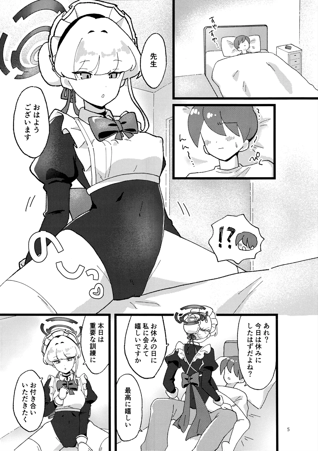 妊娠確率上昇メイド page 4 full