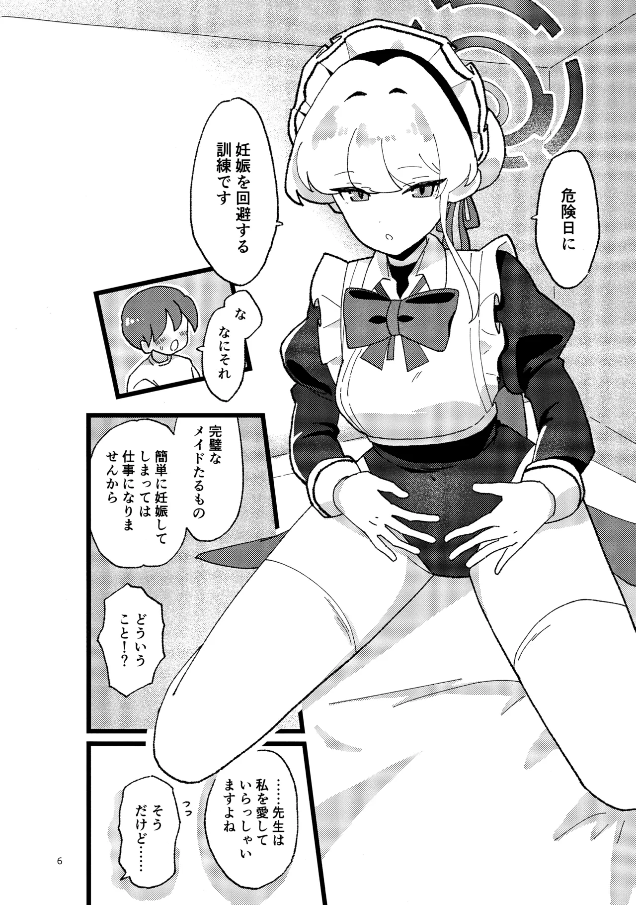 妊娠確率上昇メイド page 5 full