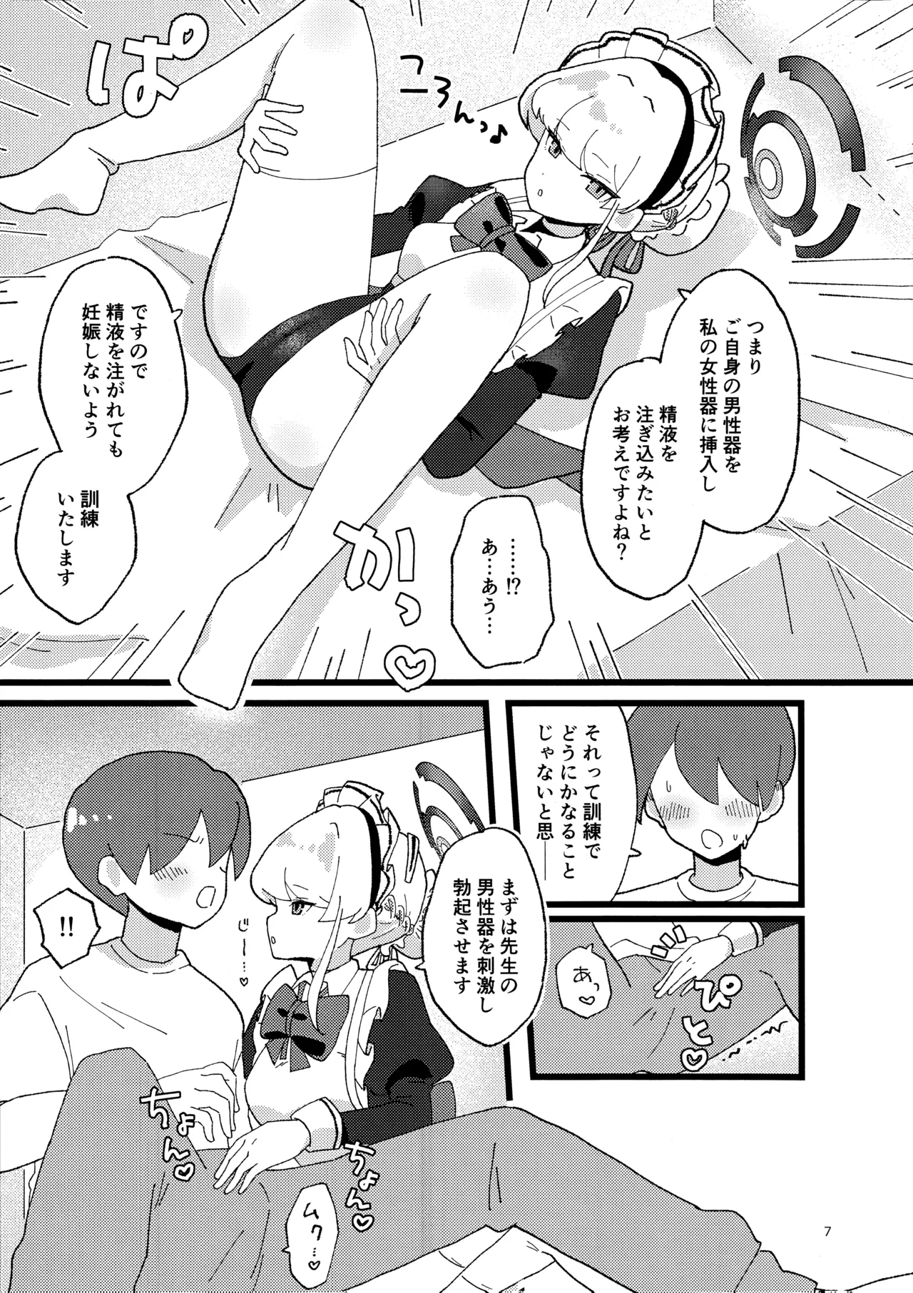 妊娠確率上昇メイド page 6 full