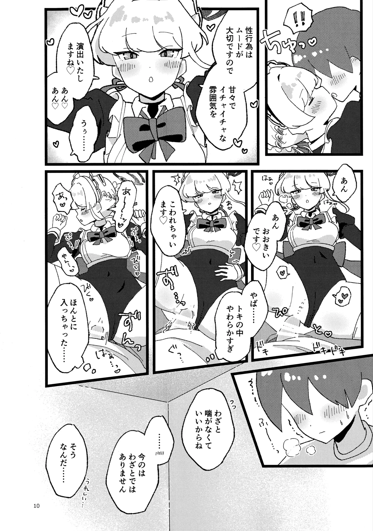 妊娠確率上昇メイド page 9 full