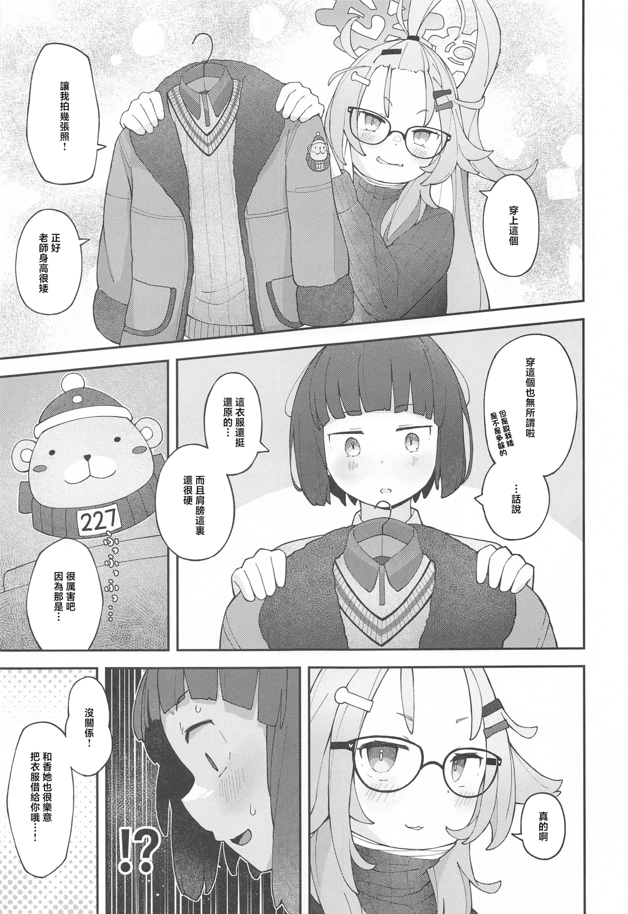 Sensei! CommuCen no Tame ni Hitohada Nuide Kurenai ka? page 10 full