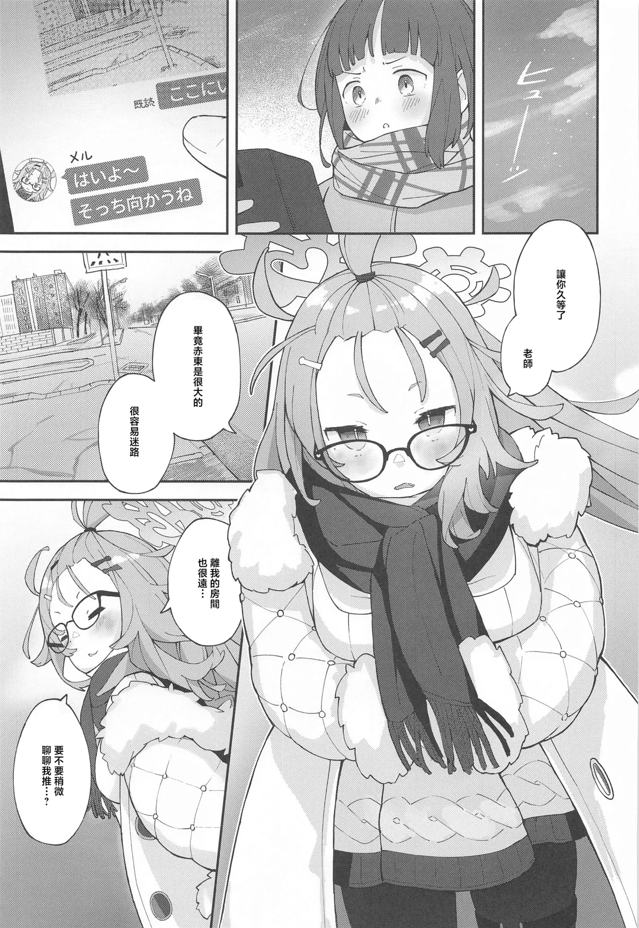 Sensei! CommuCen no Tame ni Hitohada Nuide Kurenai ka? page 4 full