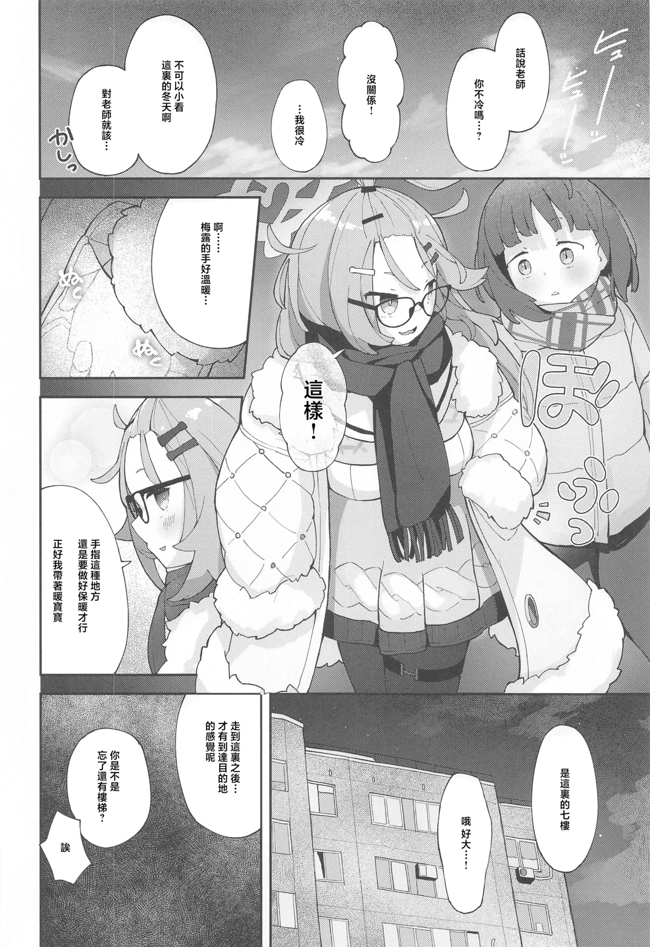 Sensei! CommuCen no Tame ni Hitohada Nuide Kurenai ka? page 5 full