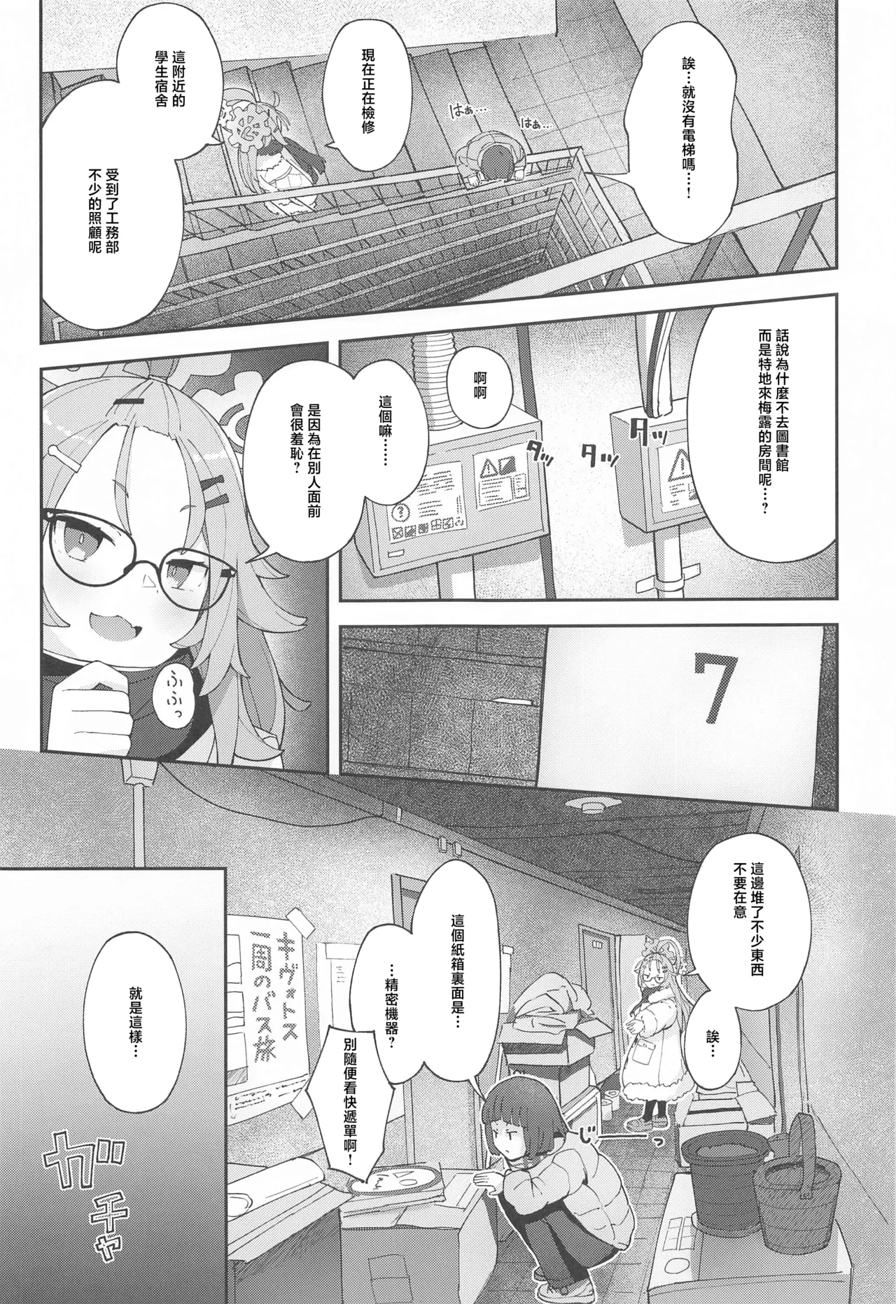 Sensei! CommuCen no Tame ni Hitohada Nuide Kurenai ka? page 6 full