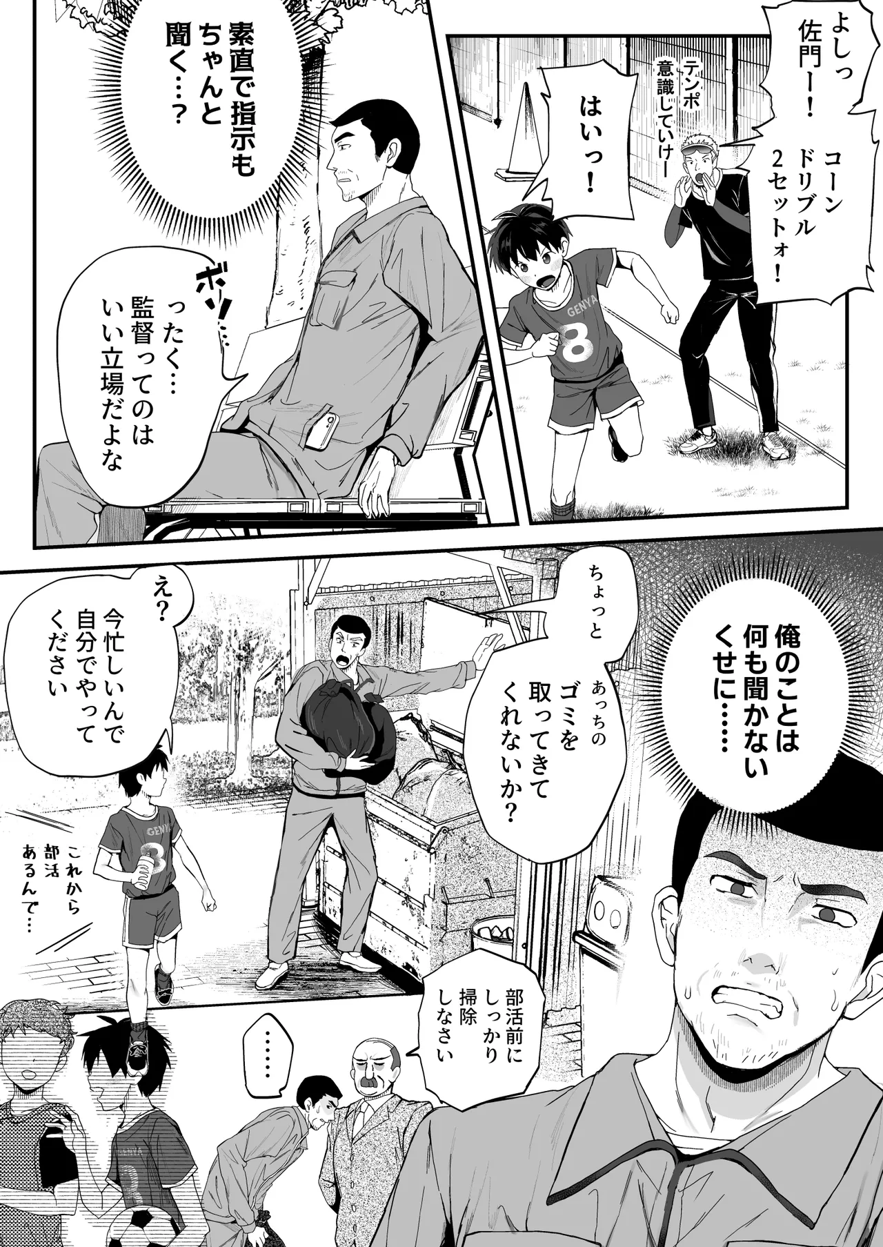 育成アプリでMAX快感調教 page 6 full