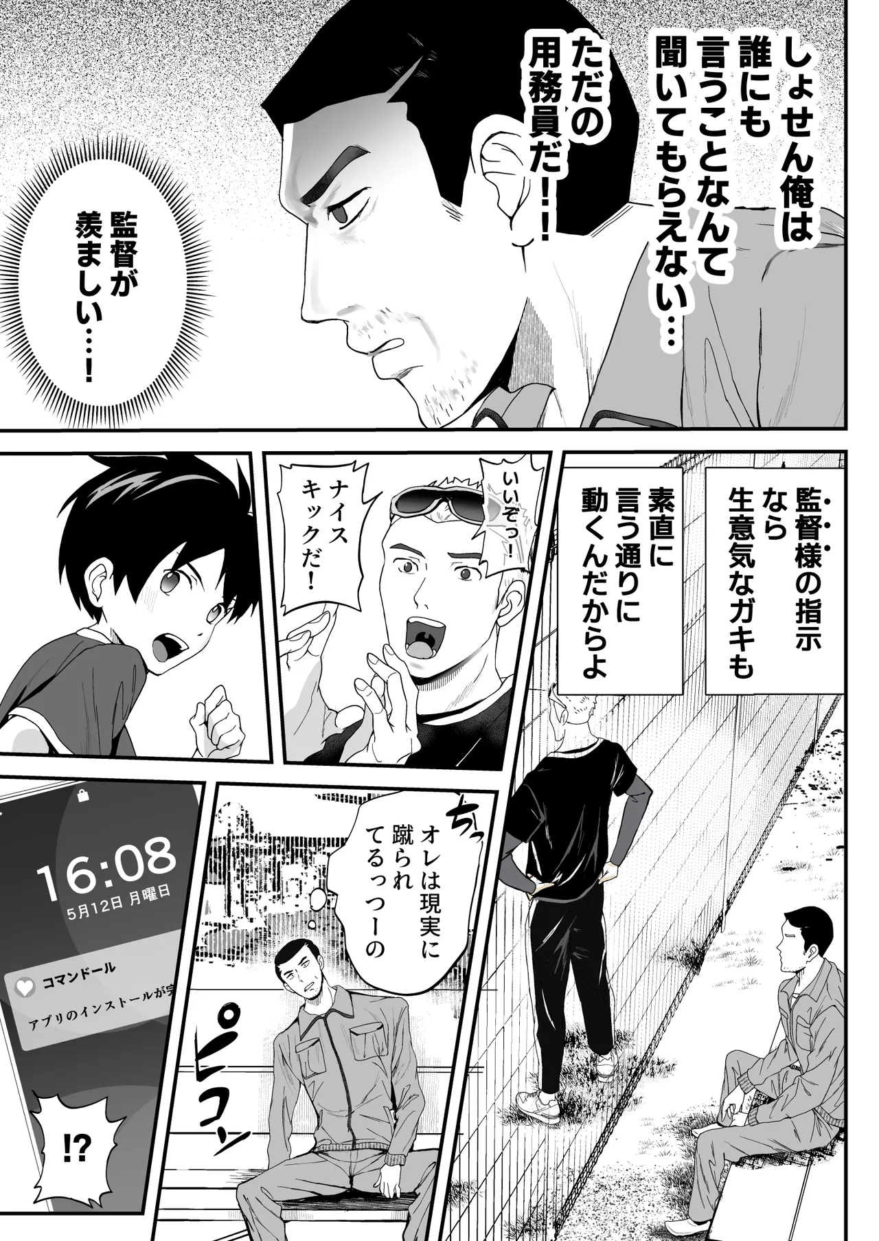 育成アプリでMAX快感調教 page 7 full