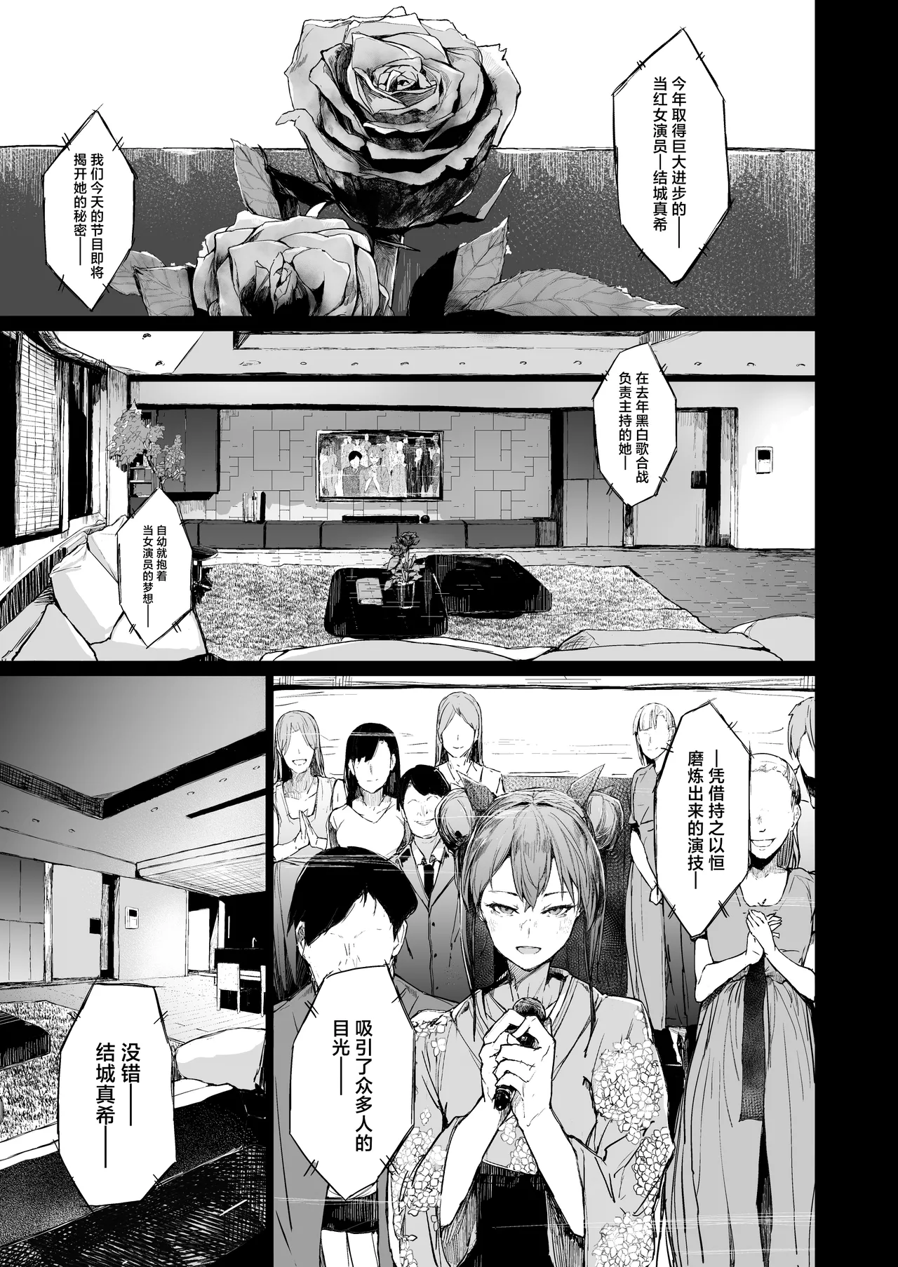 Kairaku Ochi shita Joyuu no Matsuro Kouhen page 3 full