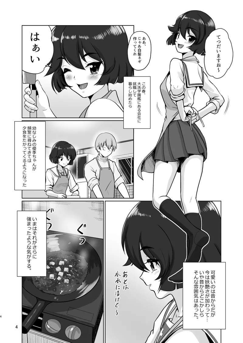 優季ちゃんと… page 5 full