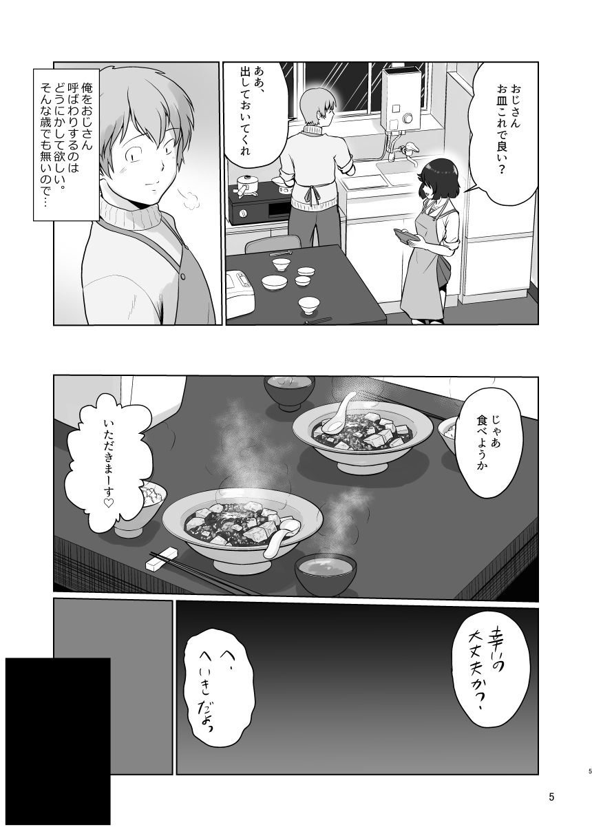 優季ちゃんと… page 6 full