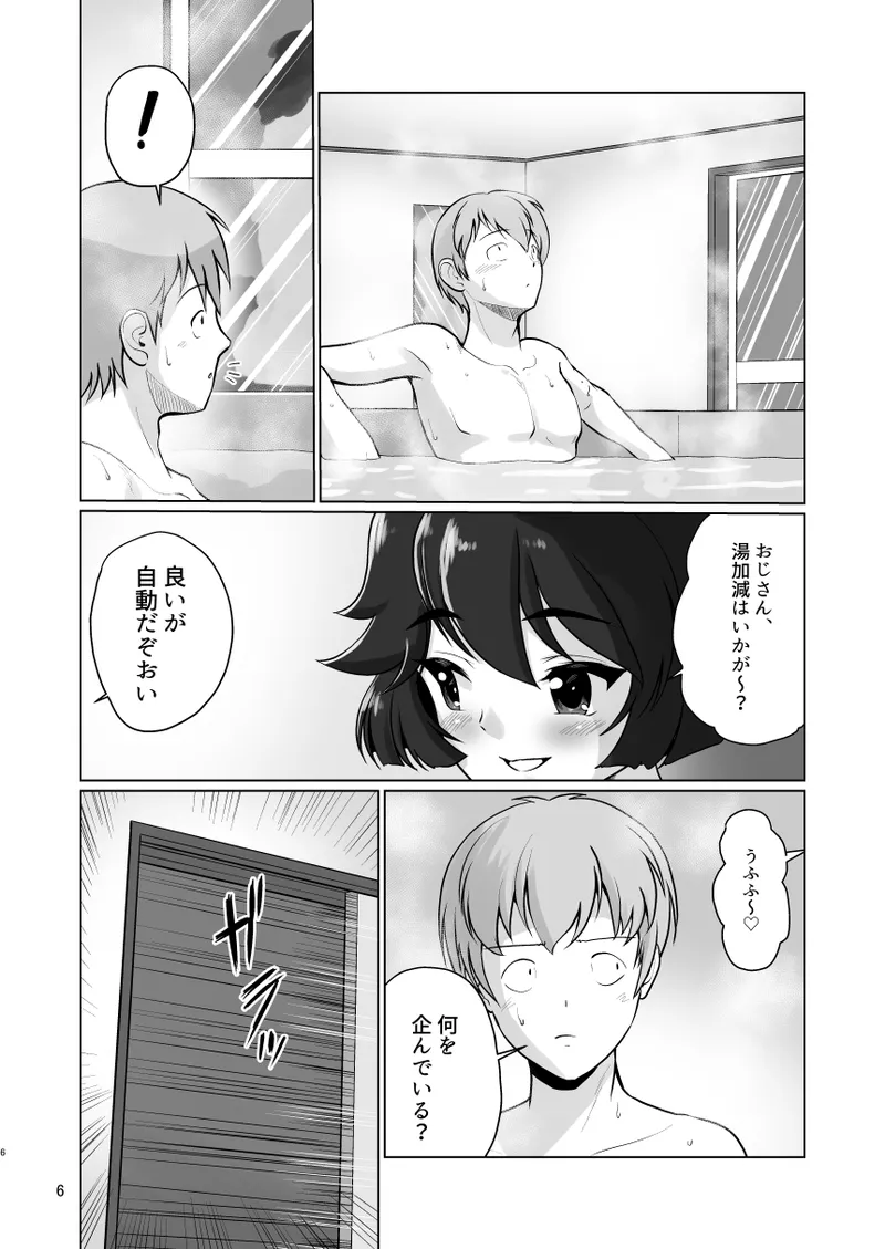 優季ちゃんと… page 7 full