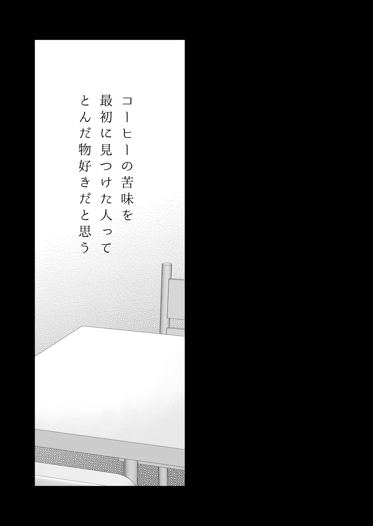 Coffee Ouji to Nemuri Hime -Sweeten- page 3 full