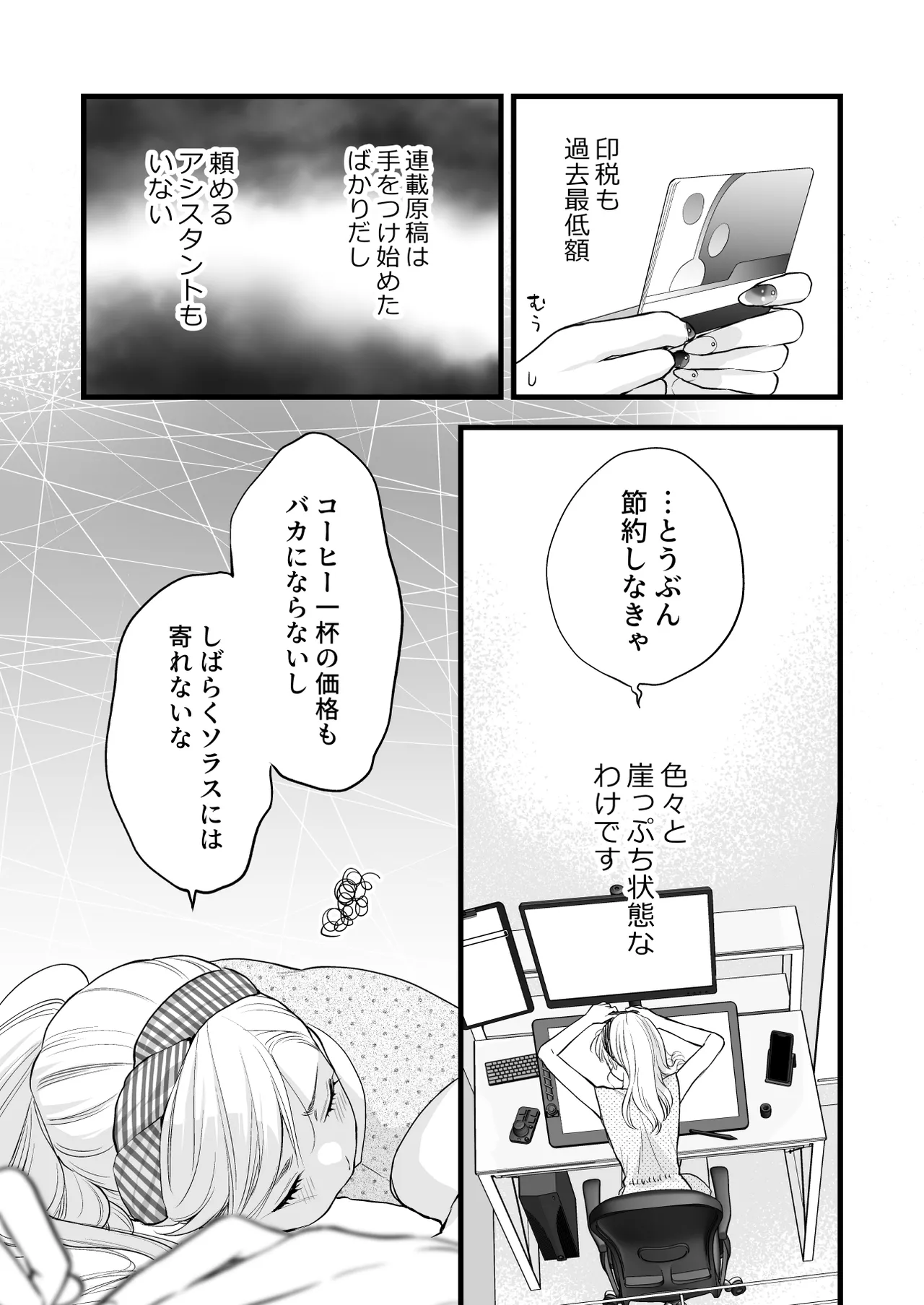 Coffee Ouji to Nemuri Hime -Sweeten- page 7 full