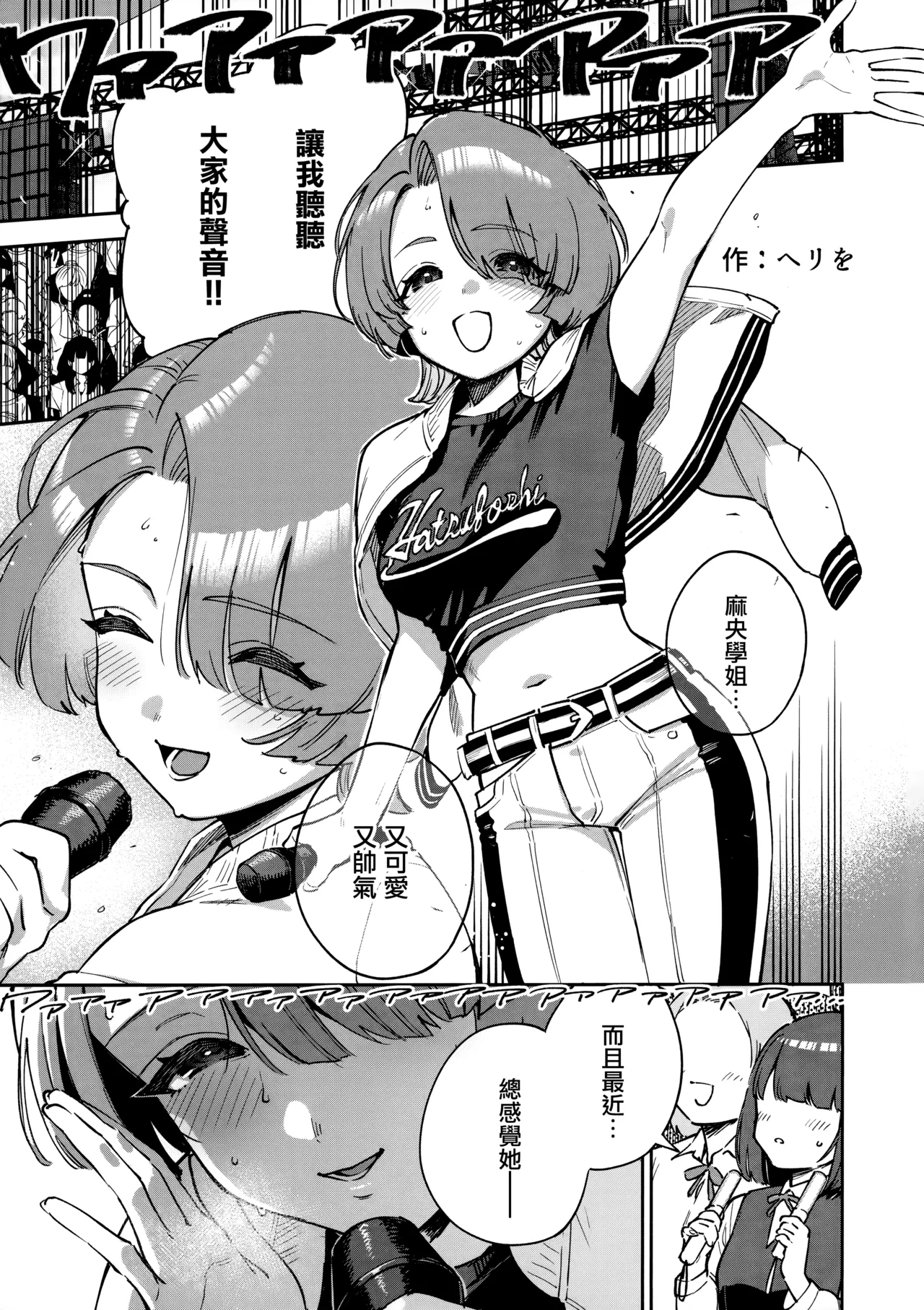 Echi Mas Goudou page 2 full