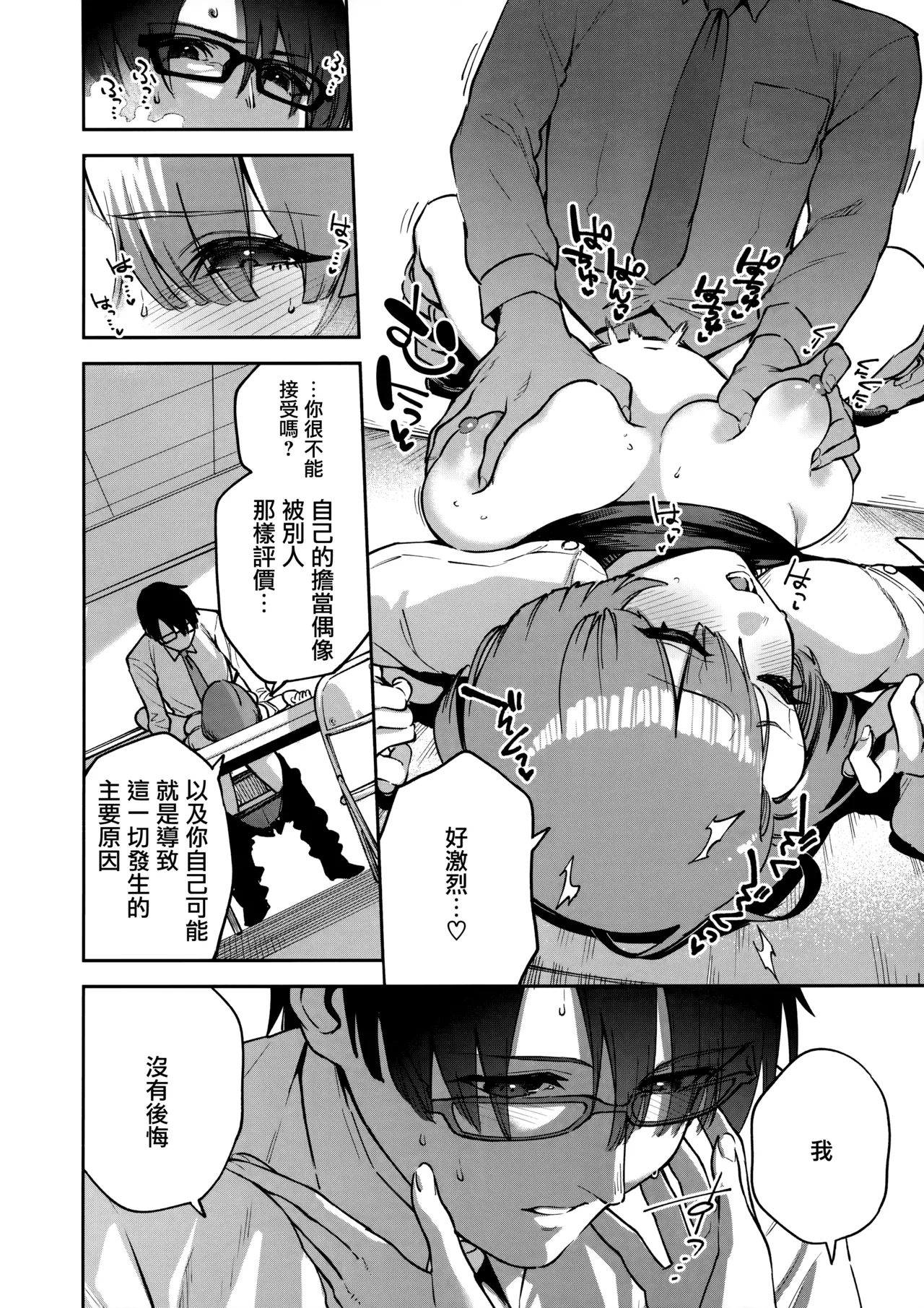 Echi Mas Goudou page 5 full