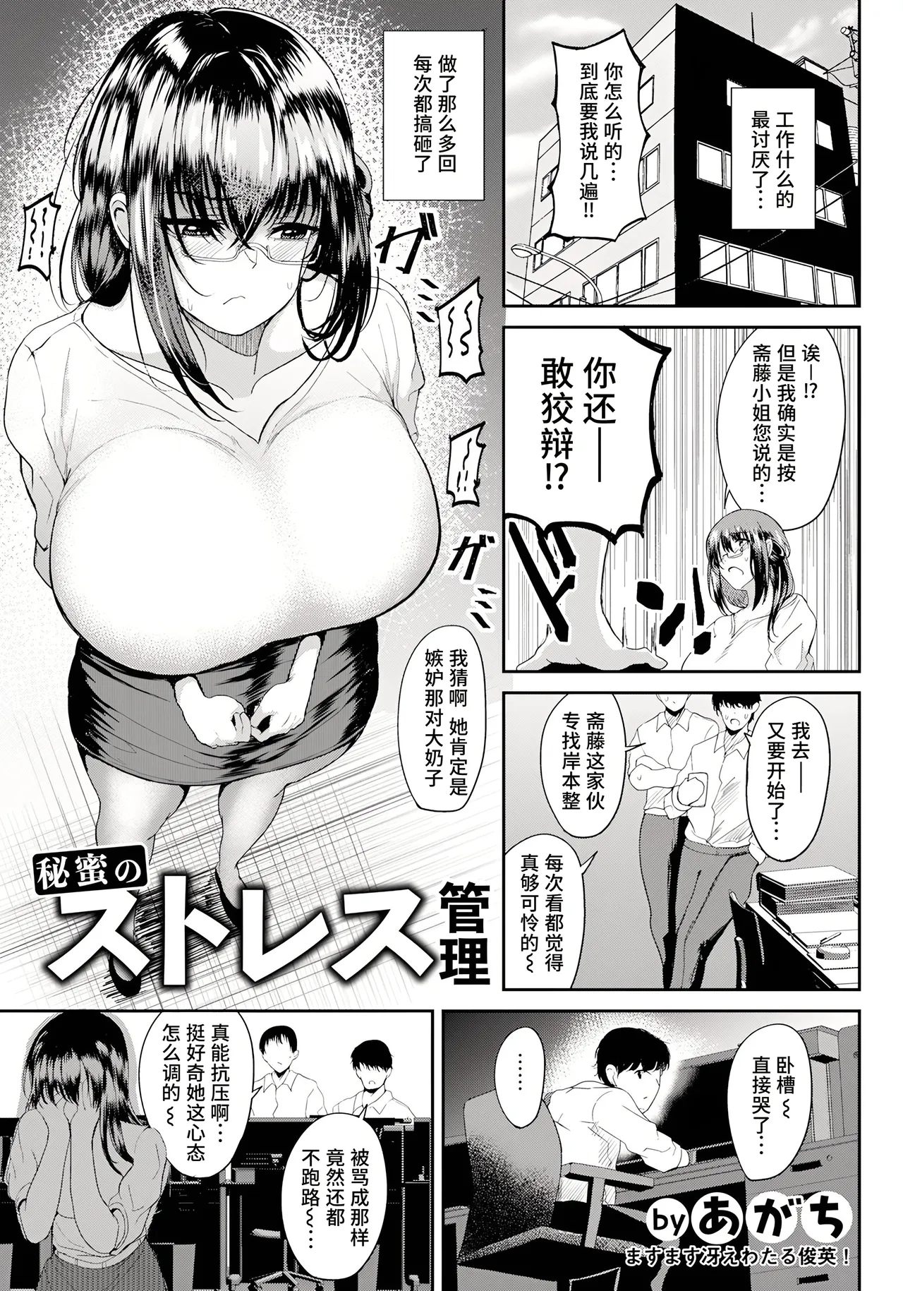 Himitsu no Sutoresu Kanri page 1 full