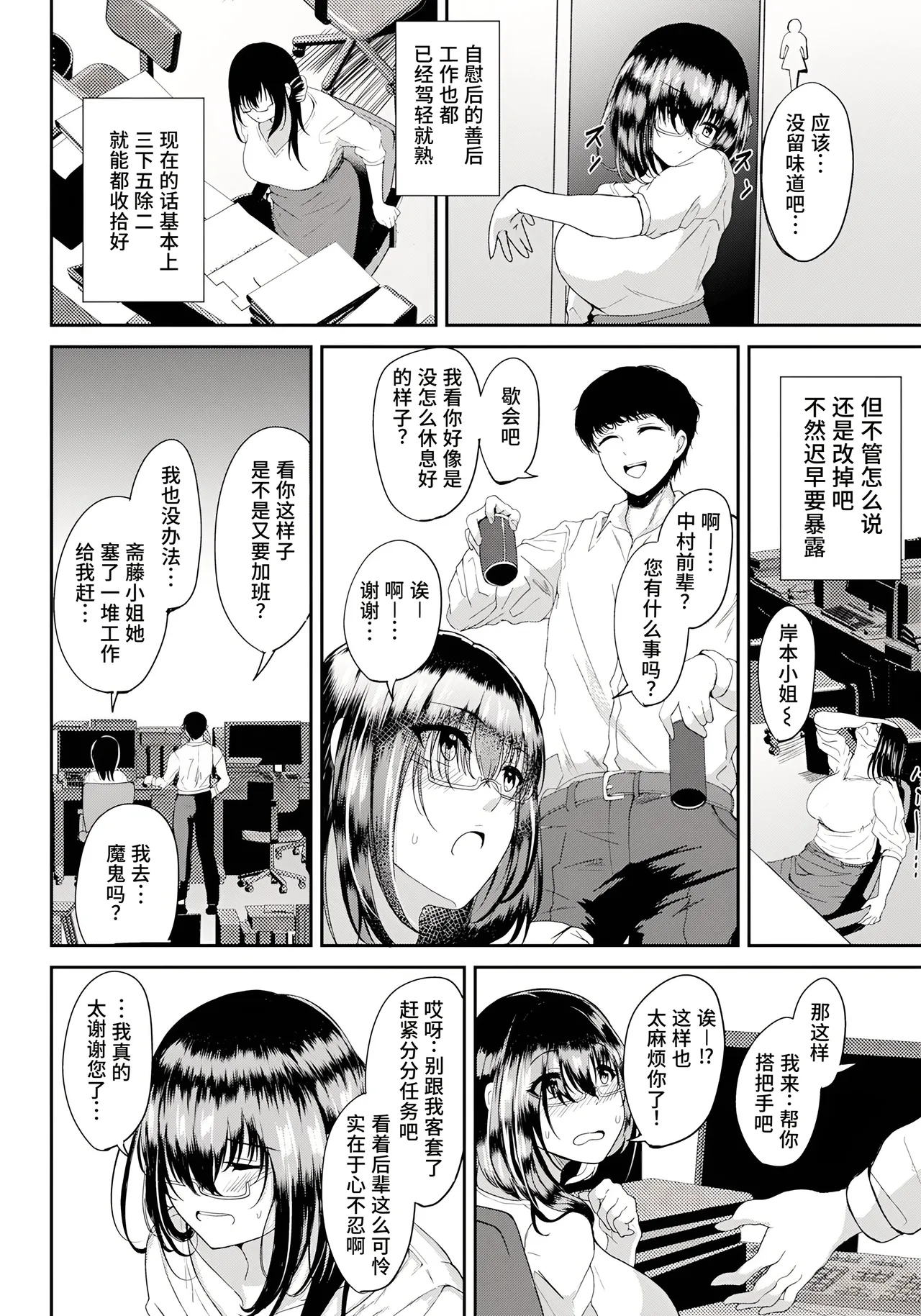 Himitsu no Sutoresu Kanri page 4 full