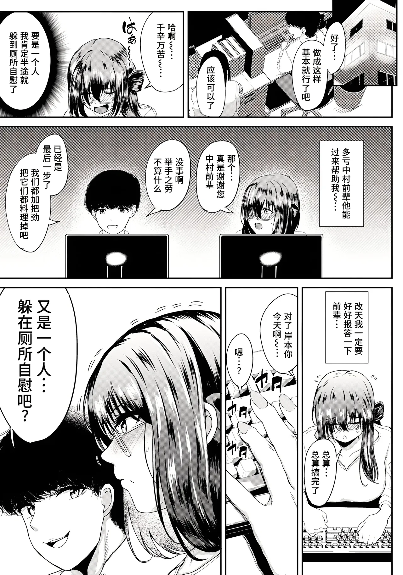 Himitsu no Sutoresu Kanri page 5 full