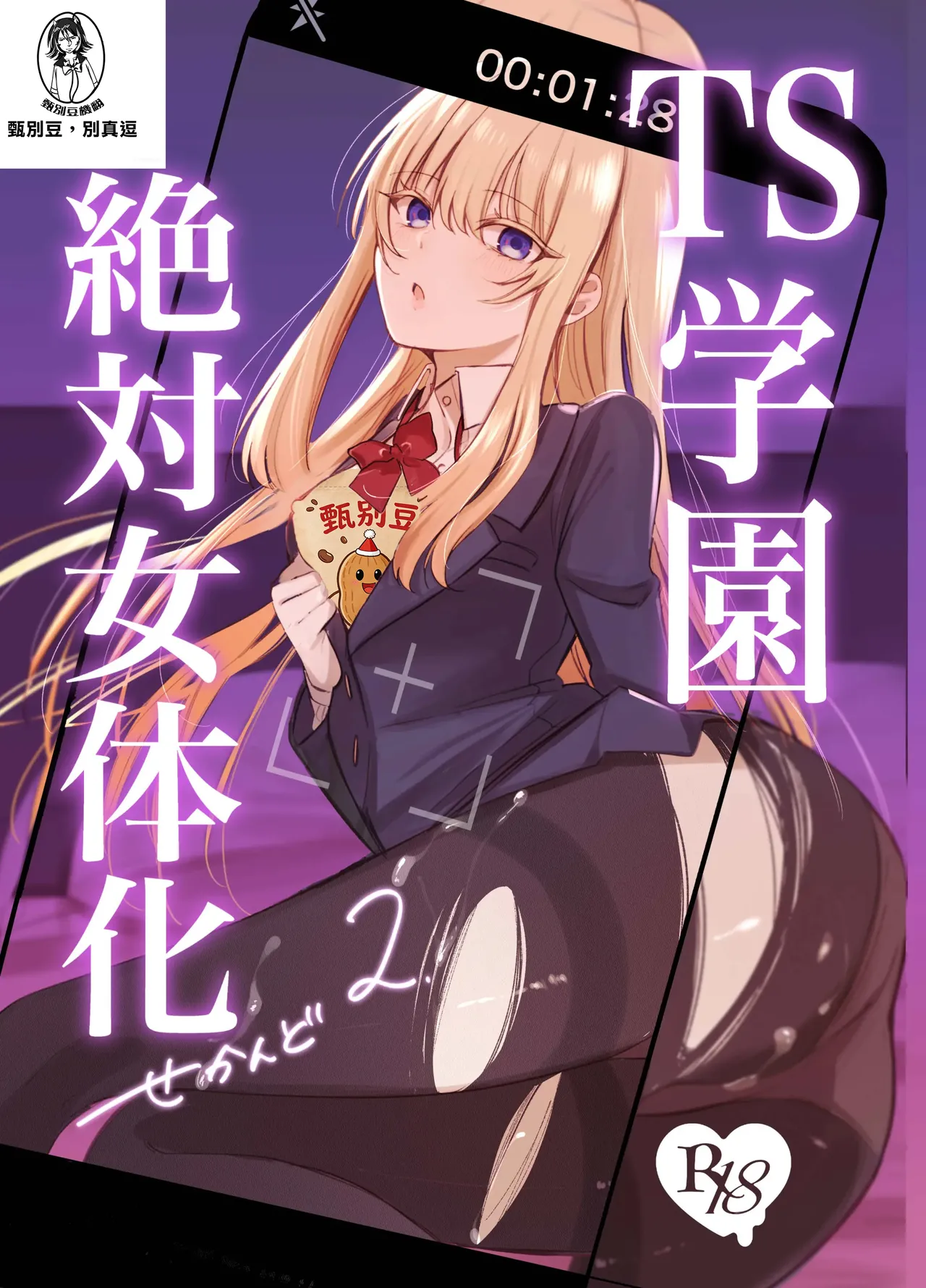 Zettai Nyotaika TS Gakuen 2 page 1 full