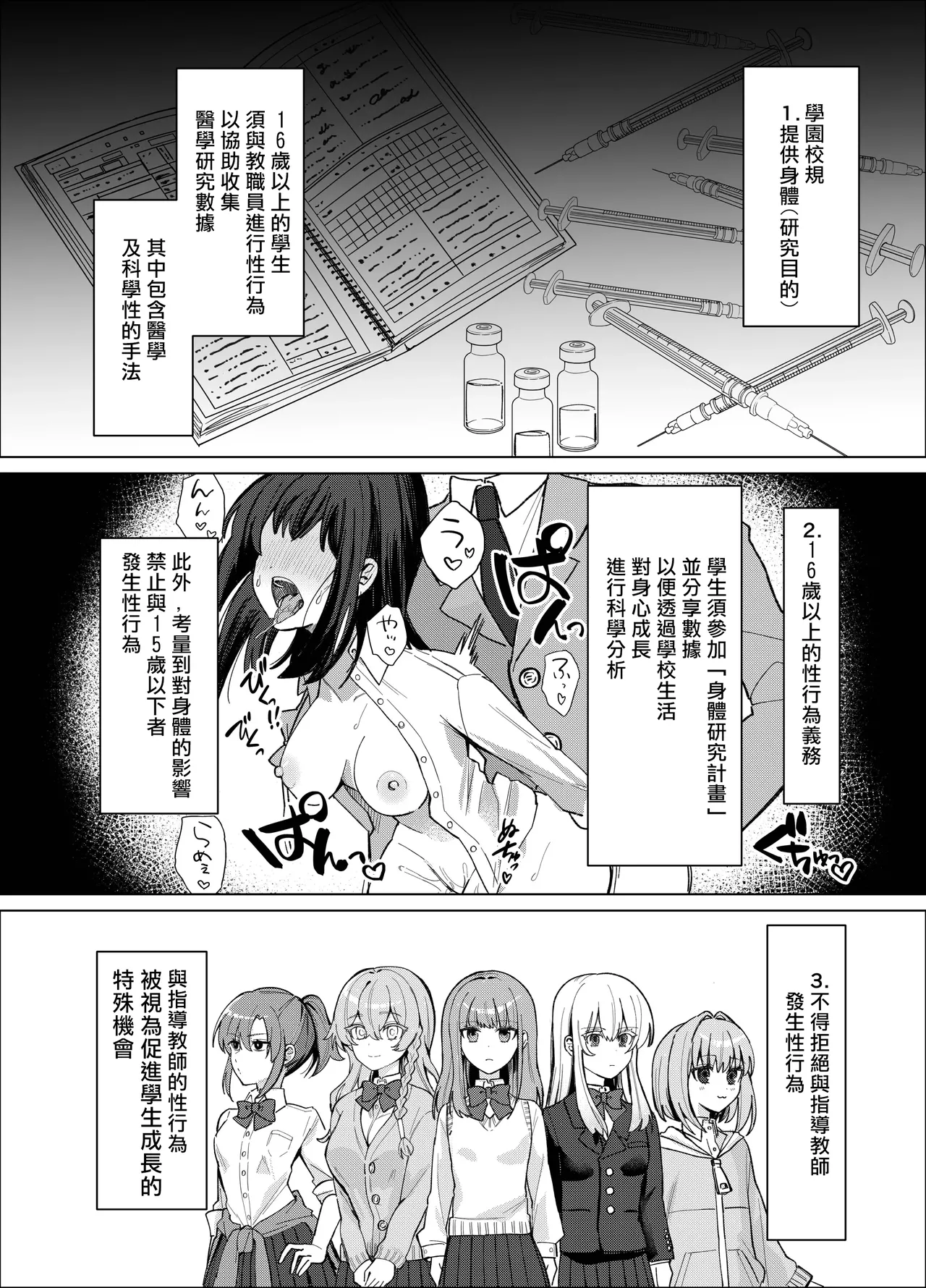 Zettai Nyotaika TS Gakuen 2 page 5 full