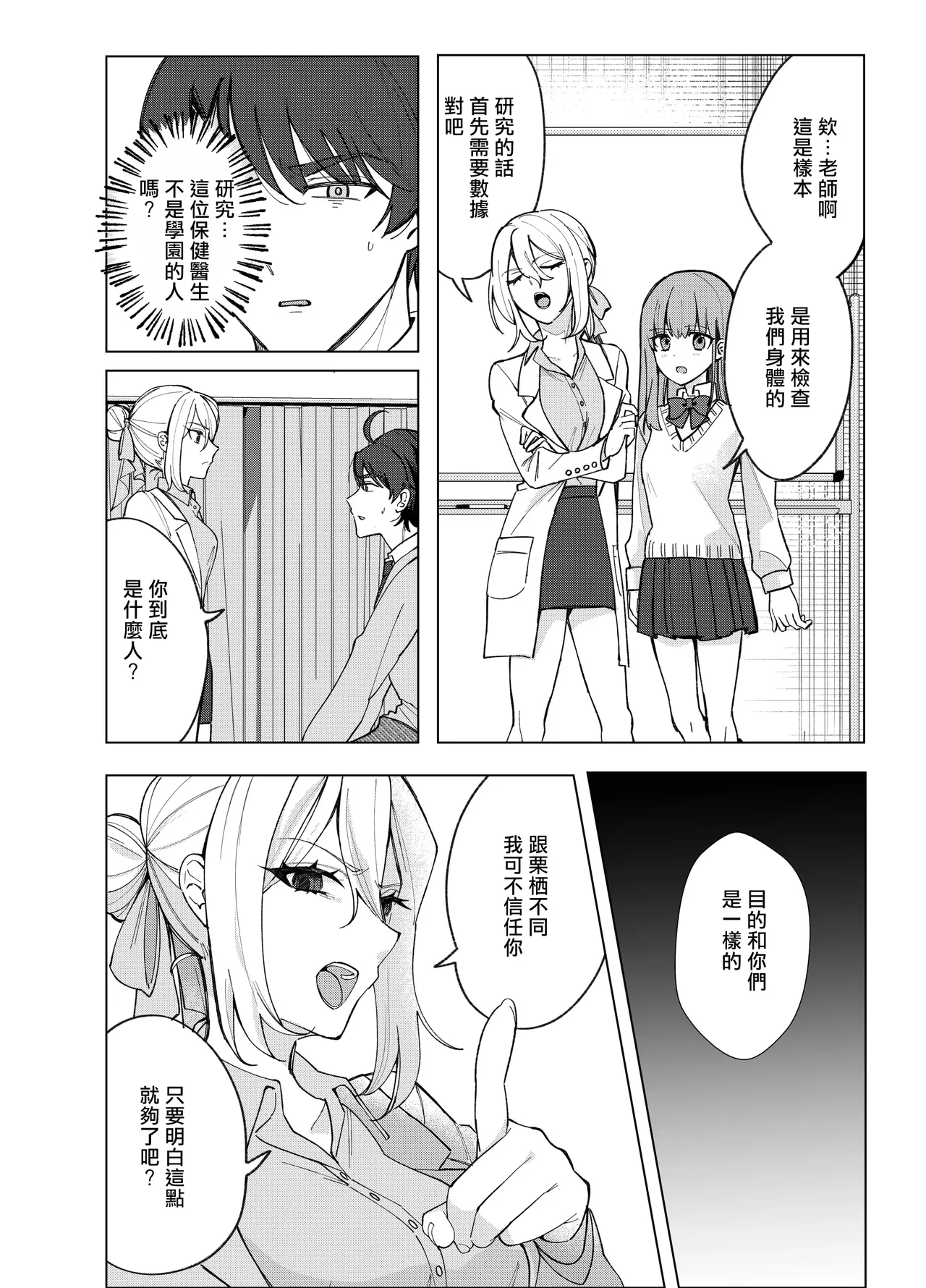 Zettai Nyotaika TS Gakuen 2 page 7 full