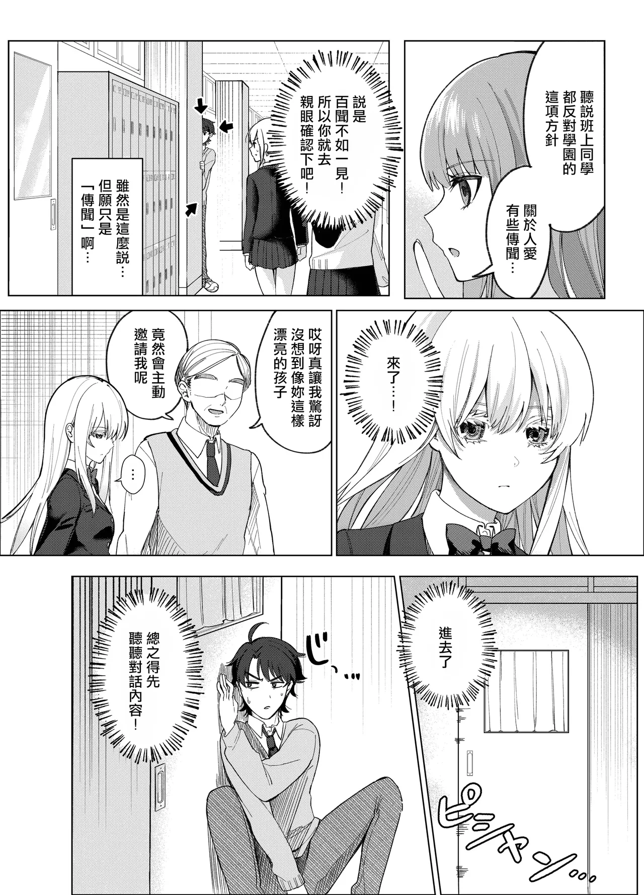 Zettai Nyotaika TS Gakuen 2 page 9 full