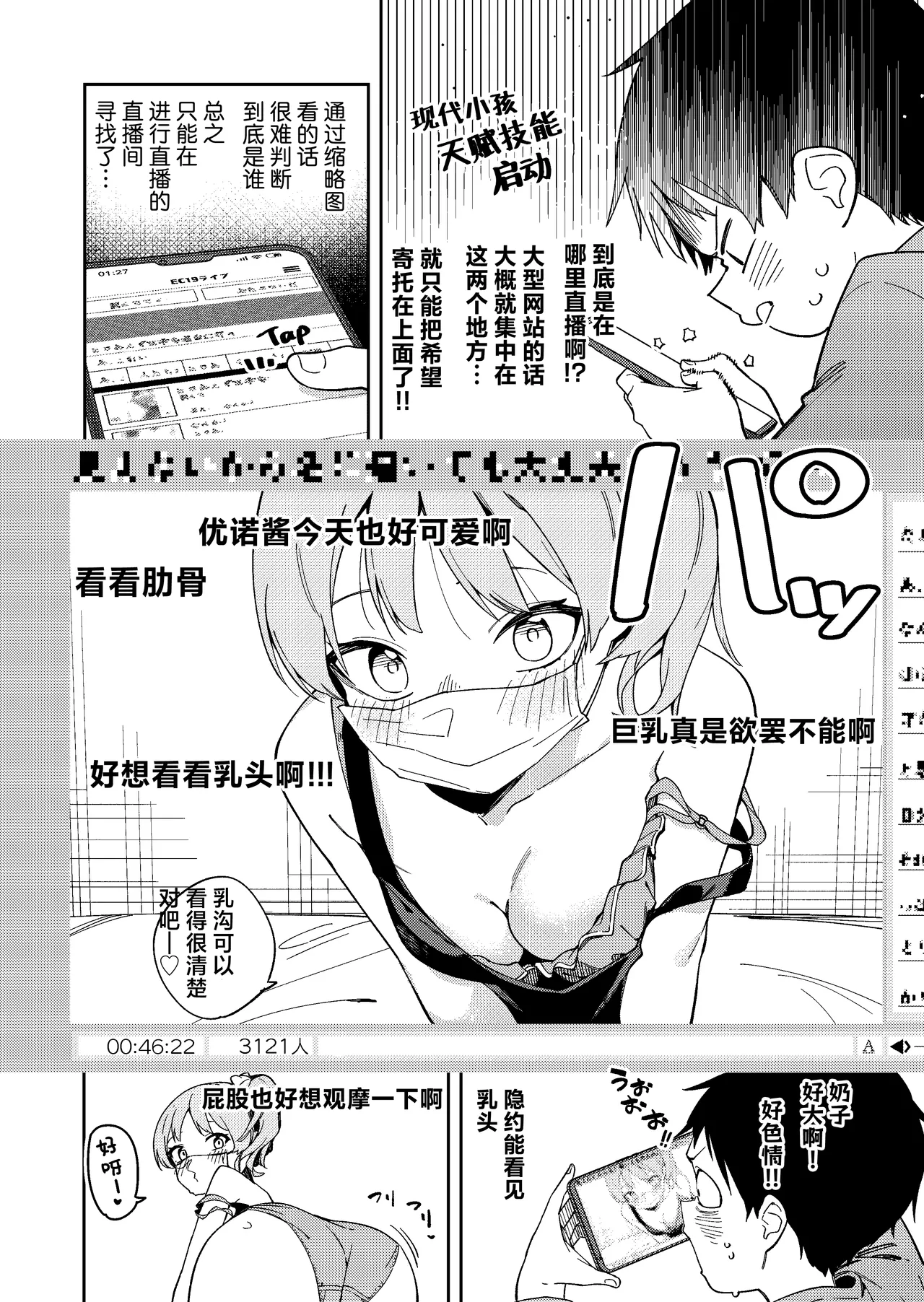 Rinzin ha Yuumei Haisinsya 6 Ninme | 邻居是有名的主播 第6人 page 10 full