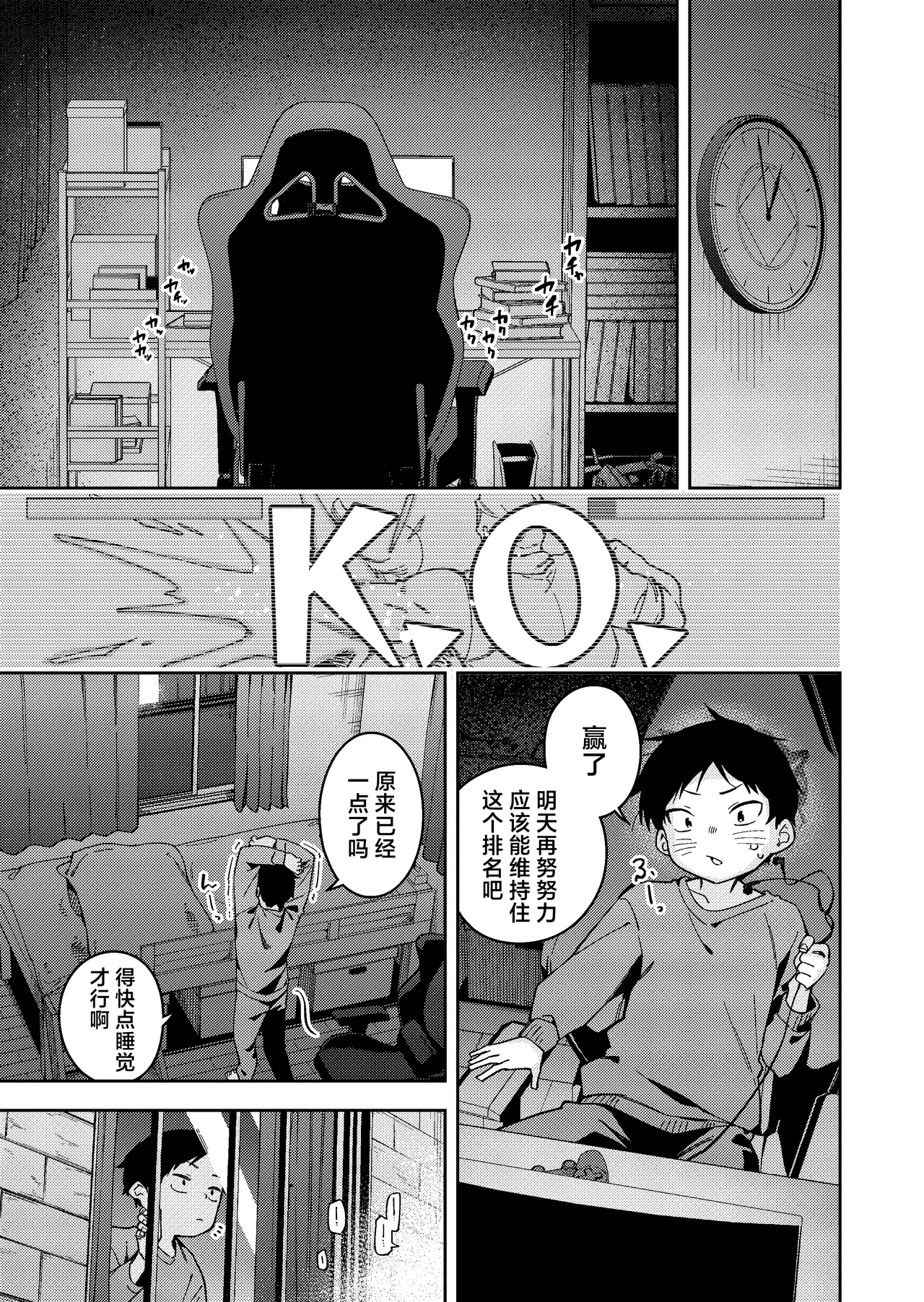 Rinzin ha Yuumei Haisinsya 6 Ninme | 邻居是有名的主播 第6人 page 3 full