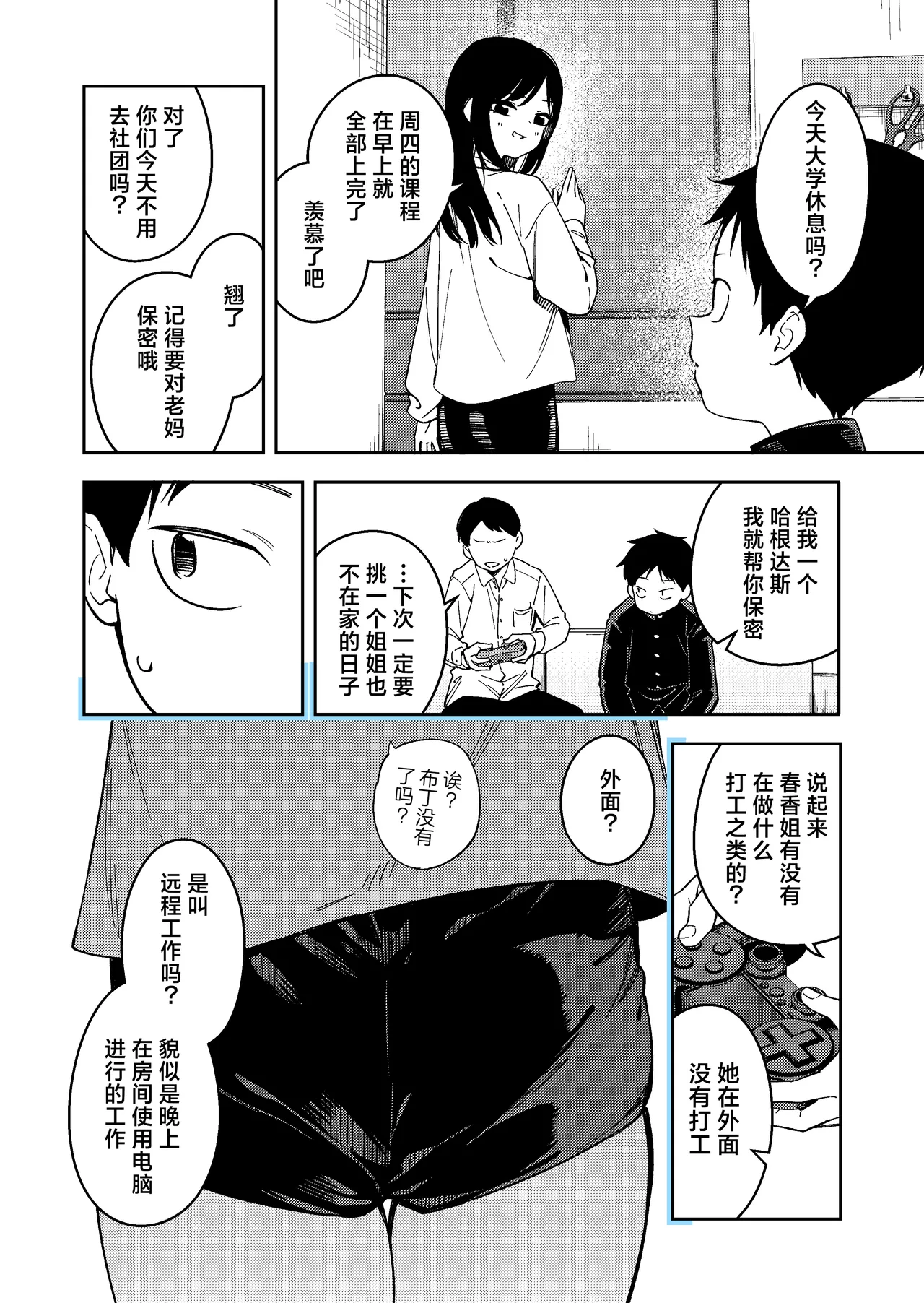 Rinzin ha Yuumei Haisinsya 6 Ninme | 邻居是有名的主播 第6人 page 6 full