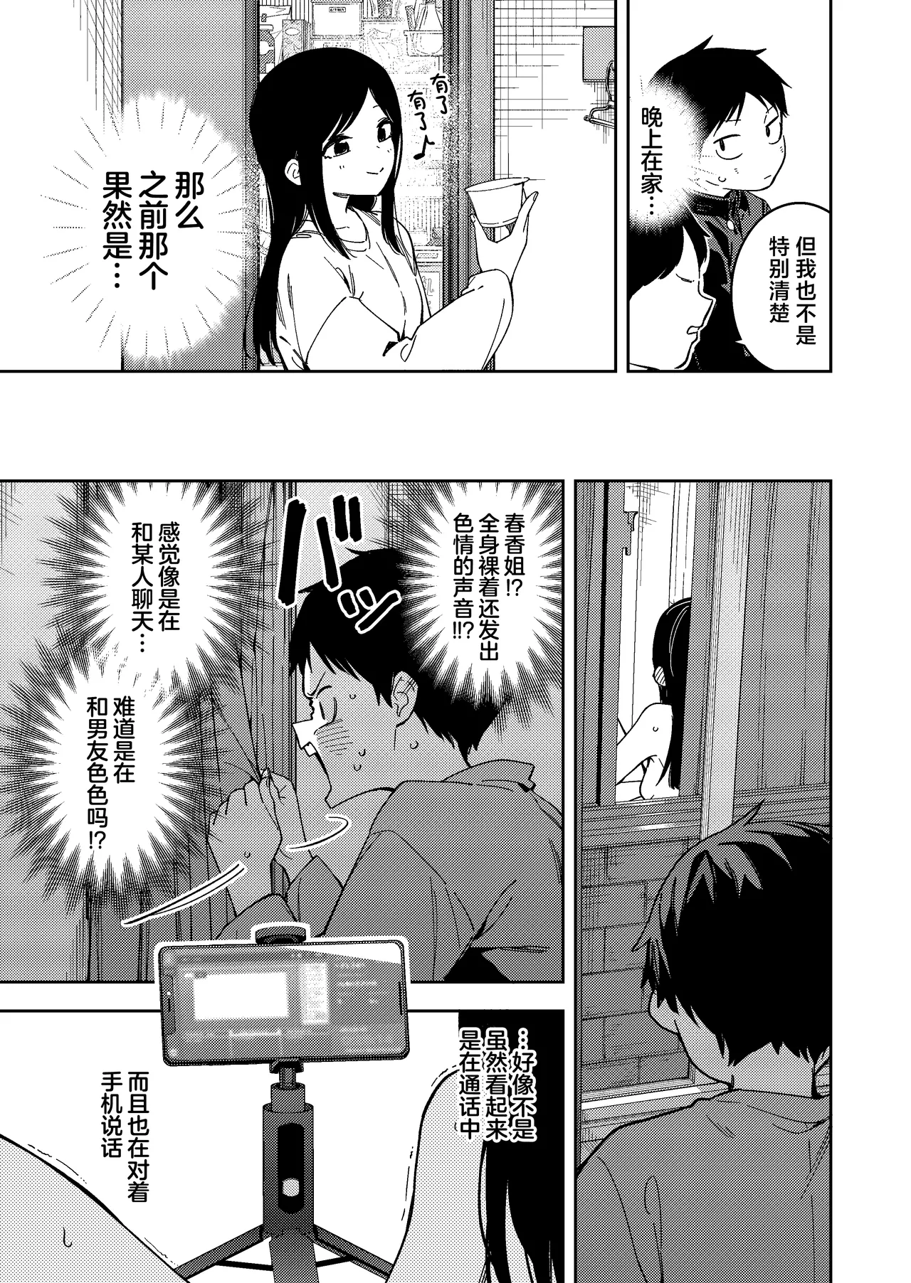 Rinzin ha Yuumei Haisinsya 6 Ninme | 邻居是有名的主播 第6人 page 7 full