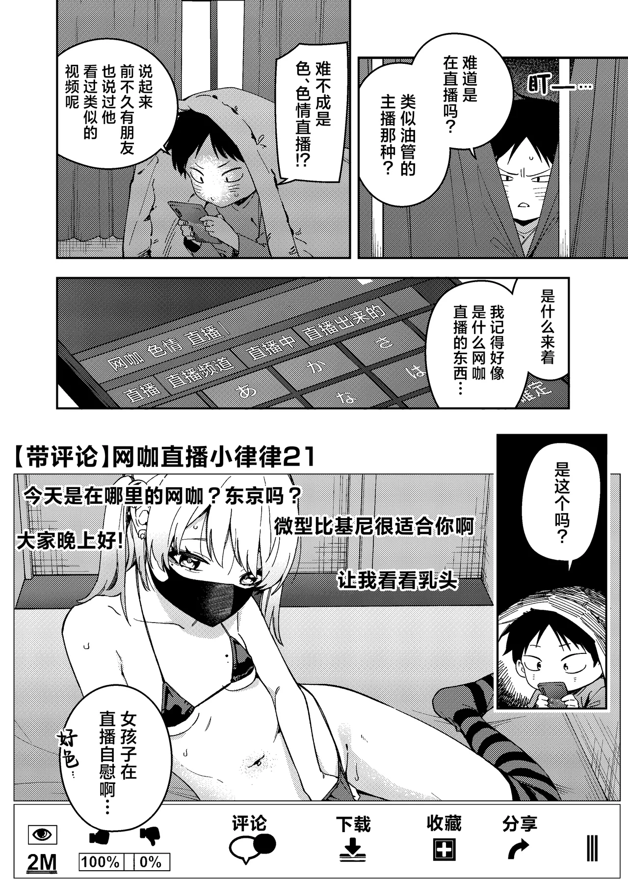 Rinzin ha Yuumei Haisinsya 6 Ninme | 邻居是有名的主播 第6人 page 8 full