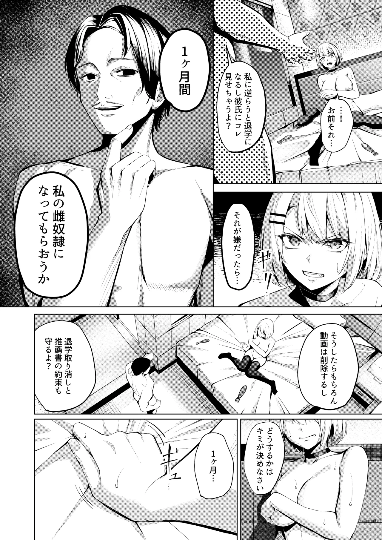 Yankee JK, NTR Kyokon Ochi page 9 full