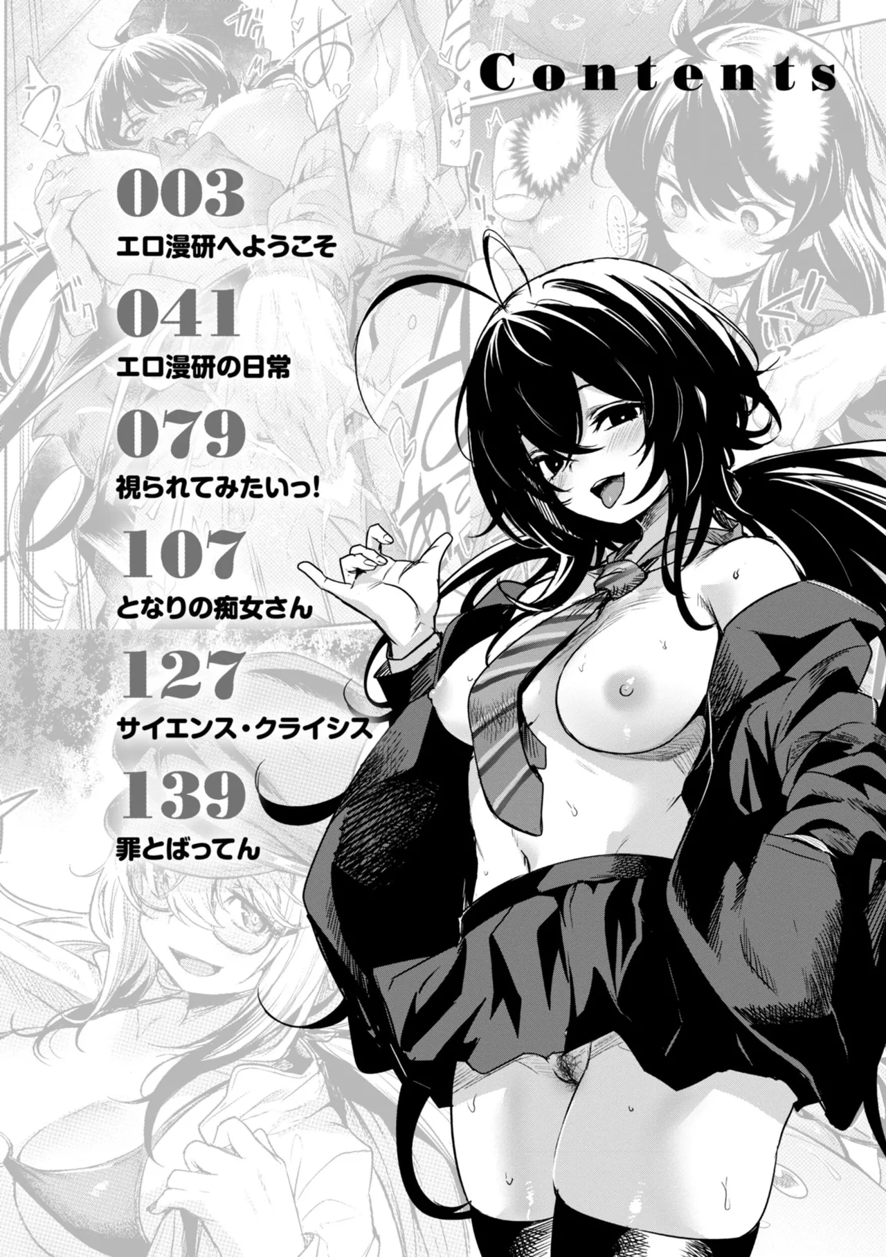 Ero Manken toka ni Youkoso! - Welcome to the Eromanken! page 4 full