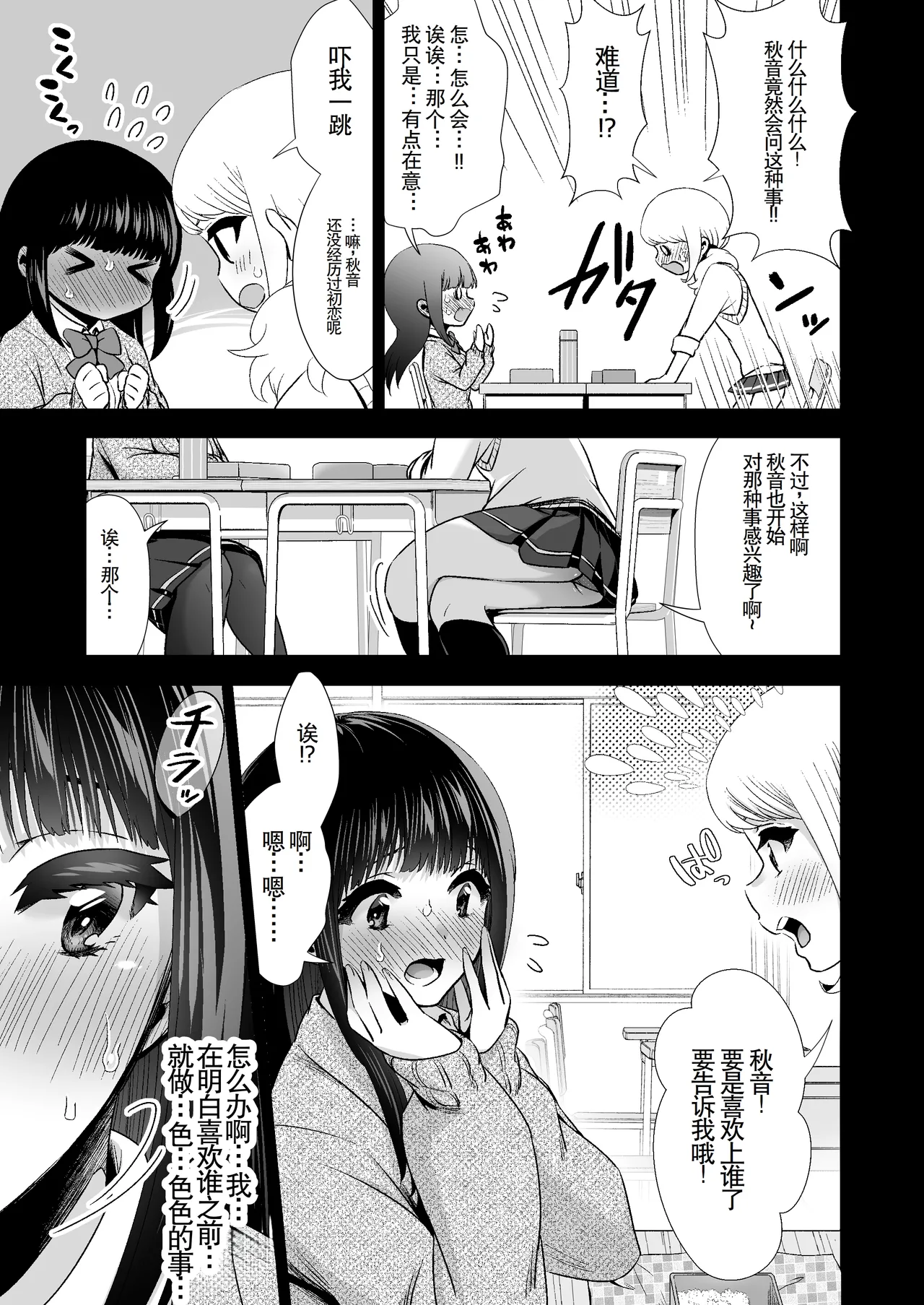 きみと、はじめて。-ピュアな地味子の秘め事-【4】〜ドM彼女の場合〜 page 10 full