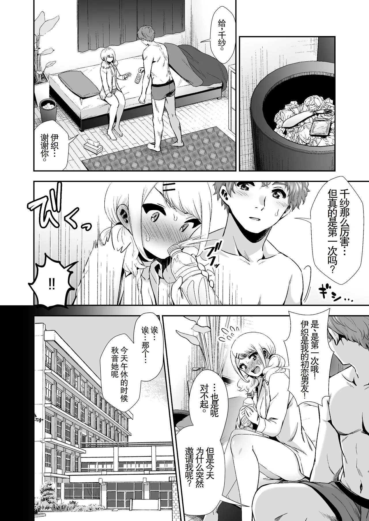 きみと、はじめて。-ピュアな地味子の秘め事-【4】〜ドM彼女の場合〜 page 7 full