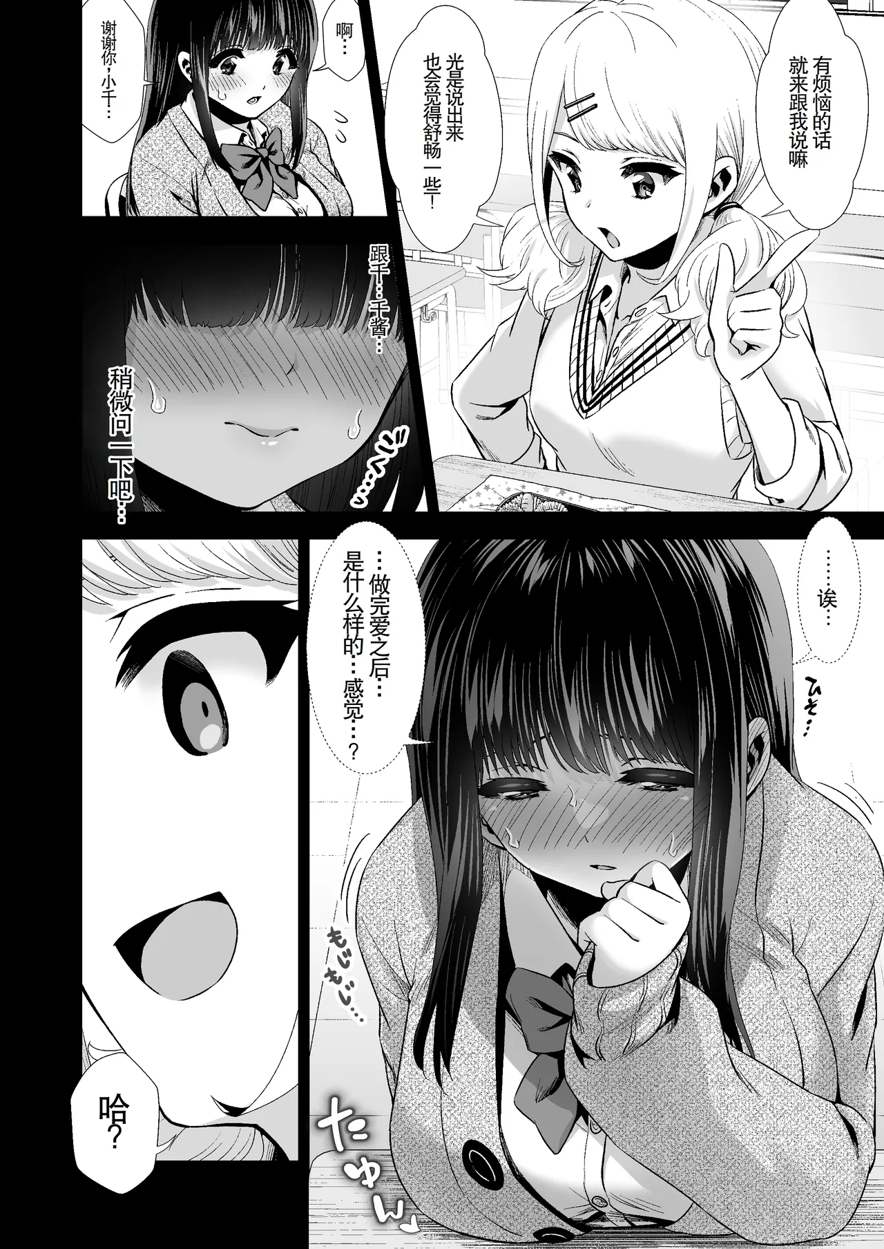 きみと、はじめて。-ピュアな地味子の秘め事-【4】〜ドM彼女の場合〜 page 9 full