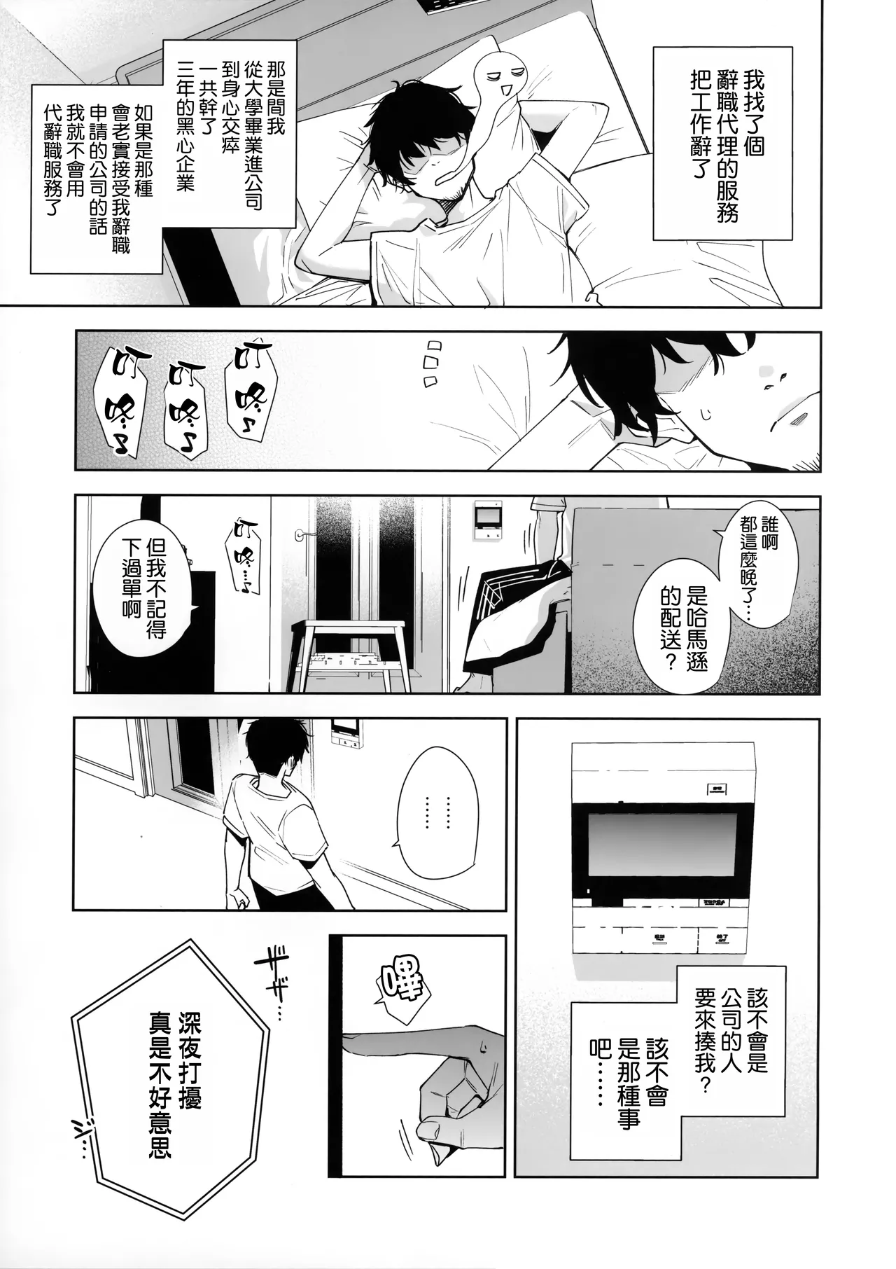Tower Residence Setsugu-ka Taiou-chuu page 3 full