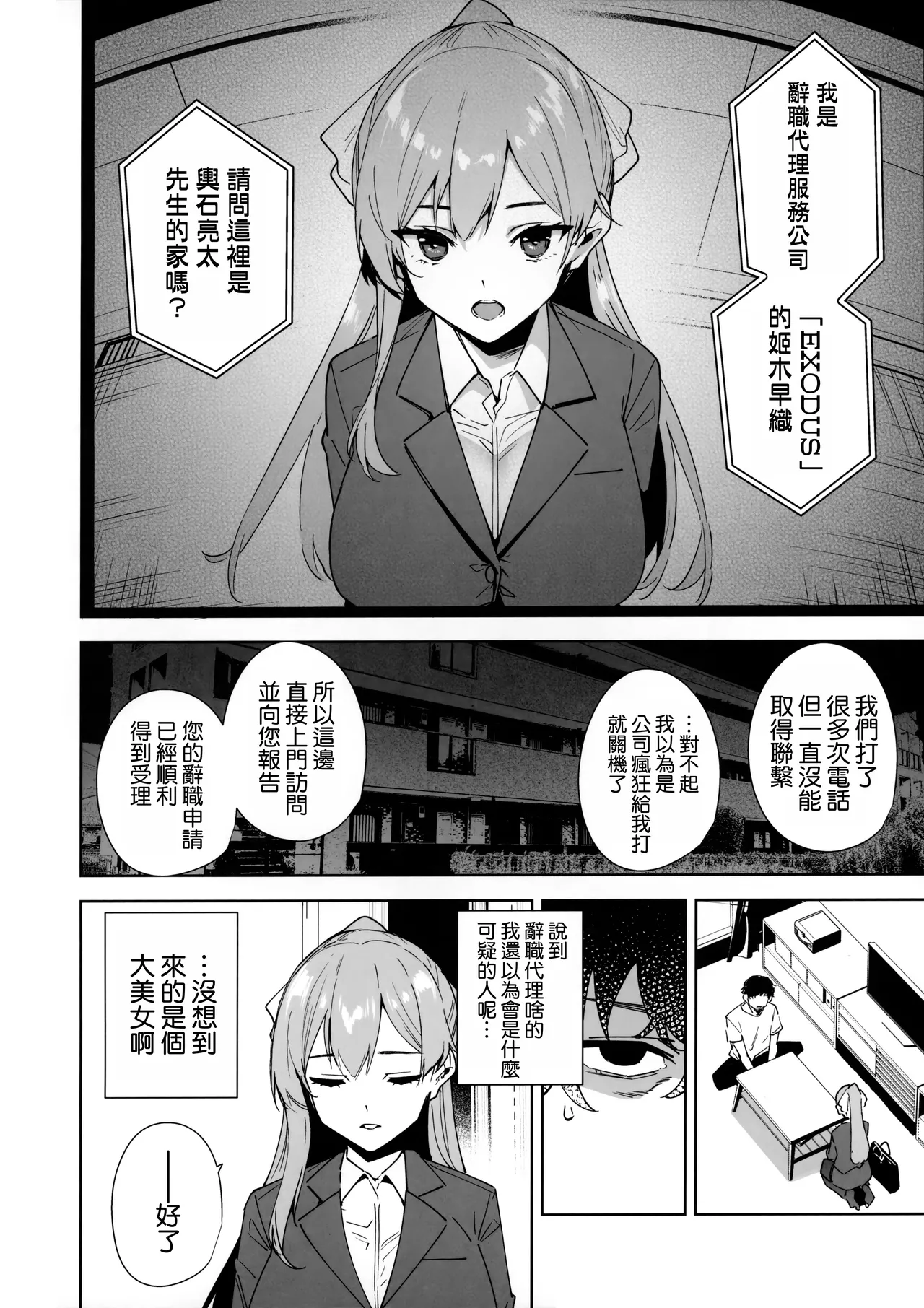 Tower Residence Setsugu-ka Taiou-chuu page 4 full
