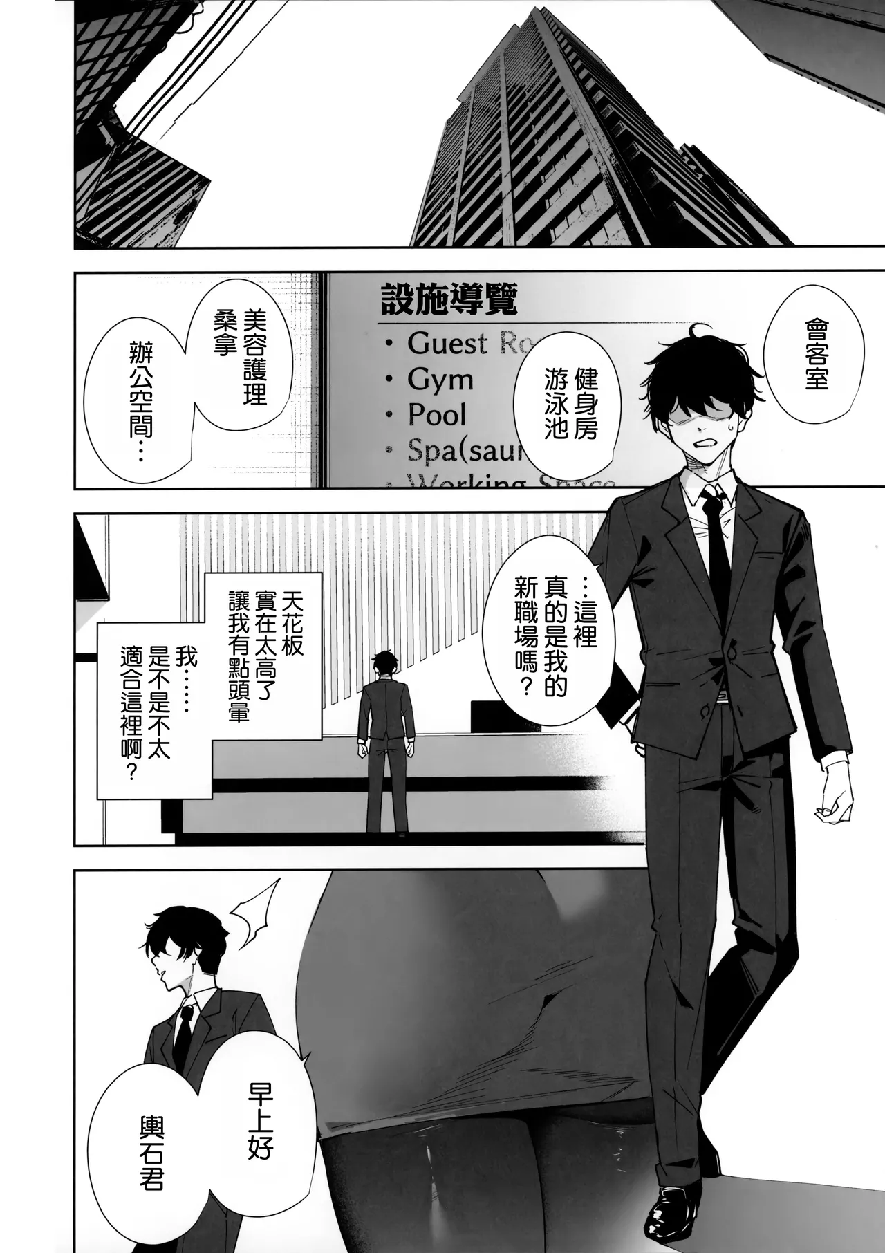 Tower Residence Setsugu-ka Taiou-chuu page 6 full