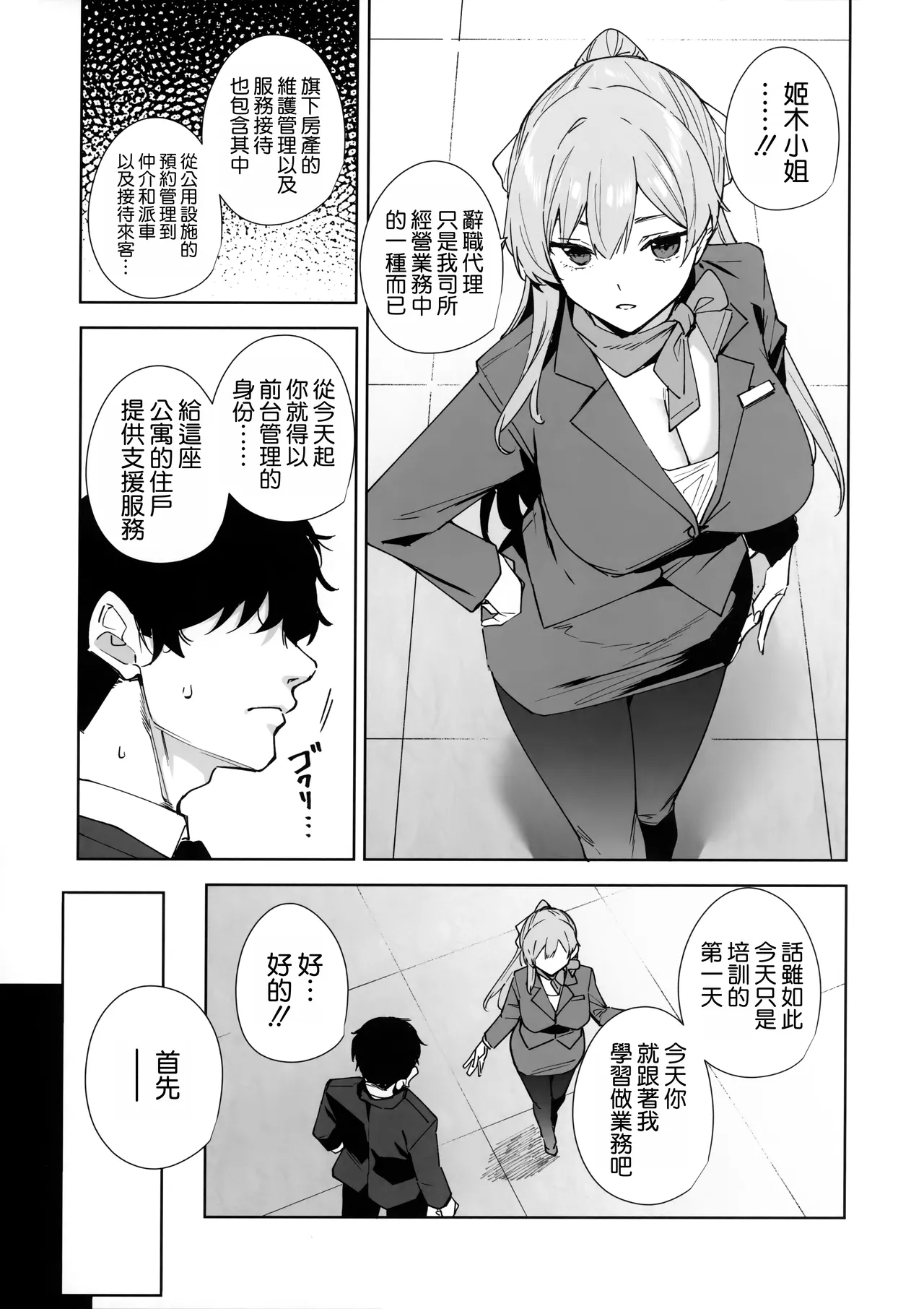 Tower Residence Setsugu-ka Taiou-chuu page 7 full