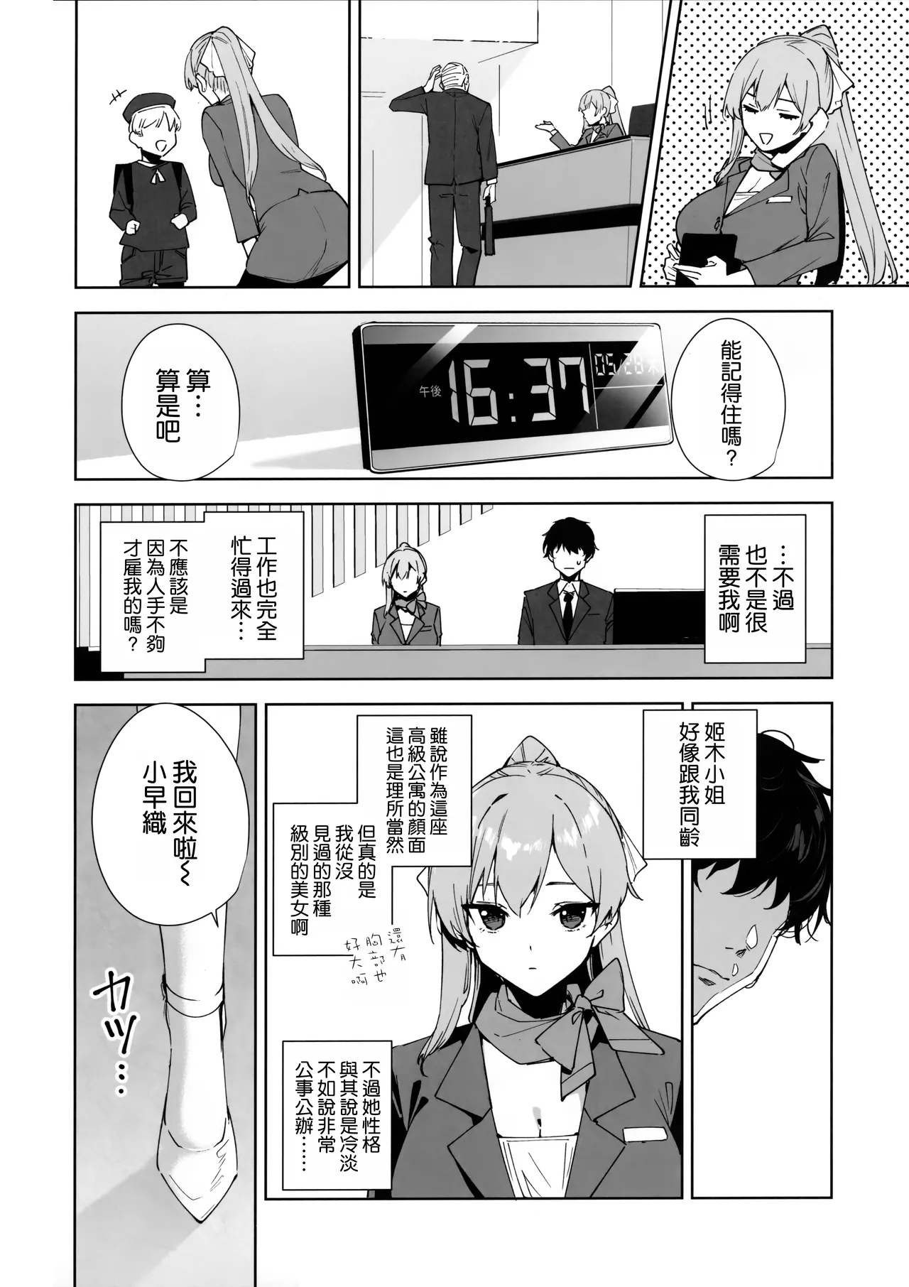 Tower Residence Setsugu-ka Taiou-chuu page 8 full