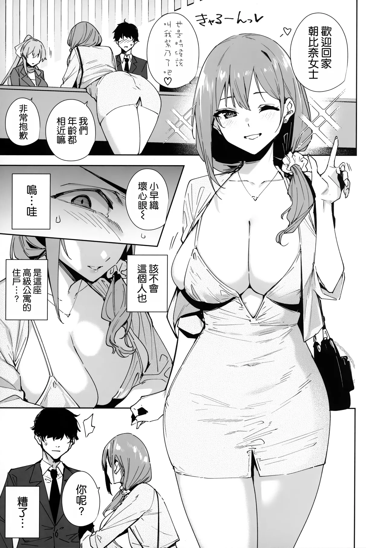 Tower Residence Setsugu-ka Taiou-chuu page 9 full