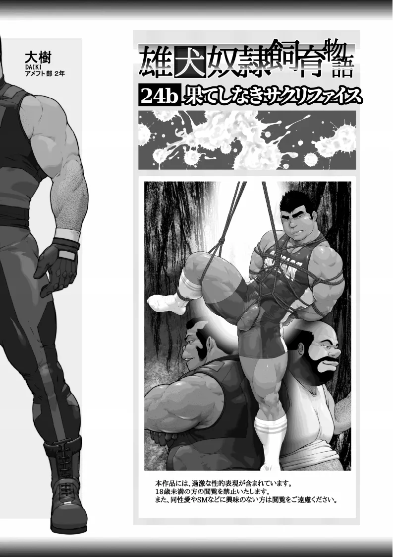 oinu dorei shiiku monogatari dai 2-shō 4-wa  hateshinaki sakurifaisu kōhen | 雄犬奴隷飼育物語 第2章4話永无止尽的牺牲·后篇 page 2 full