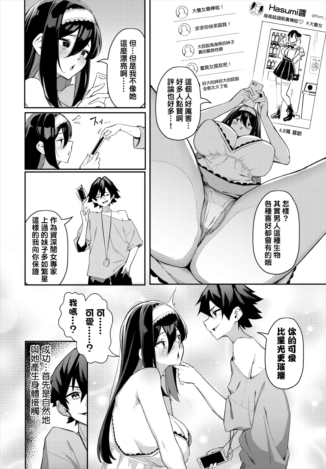 Moto Himote Doutei wa Mikaeshitai! ~Bitch Goshimai Kouryaku Game~ Ch.5 page 9 full