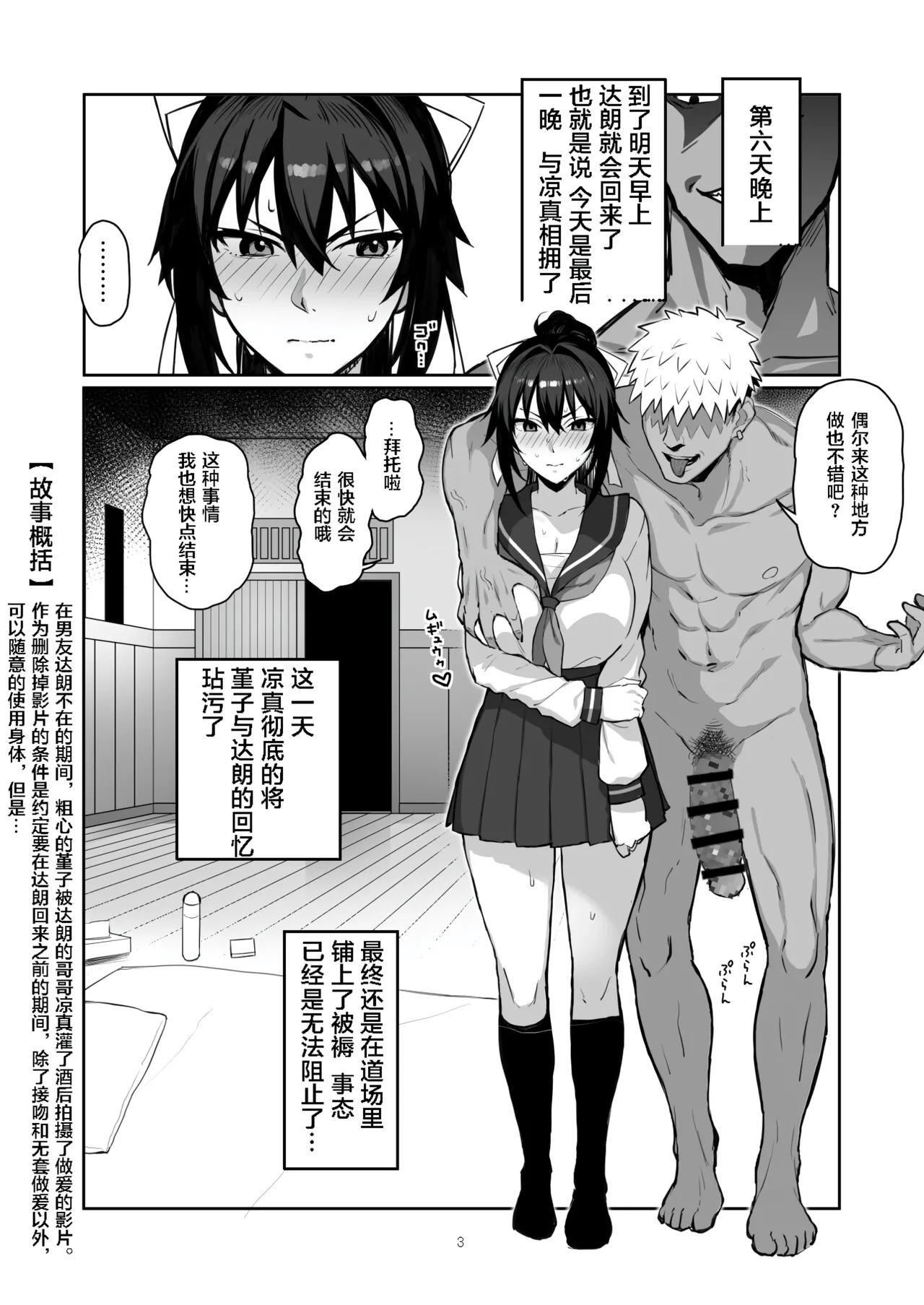 Aniki ni Tabetsukusareta Ore no Kanojo. ll page 4 full