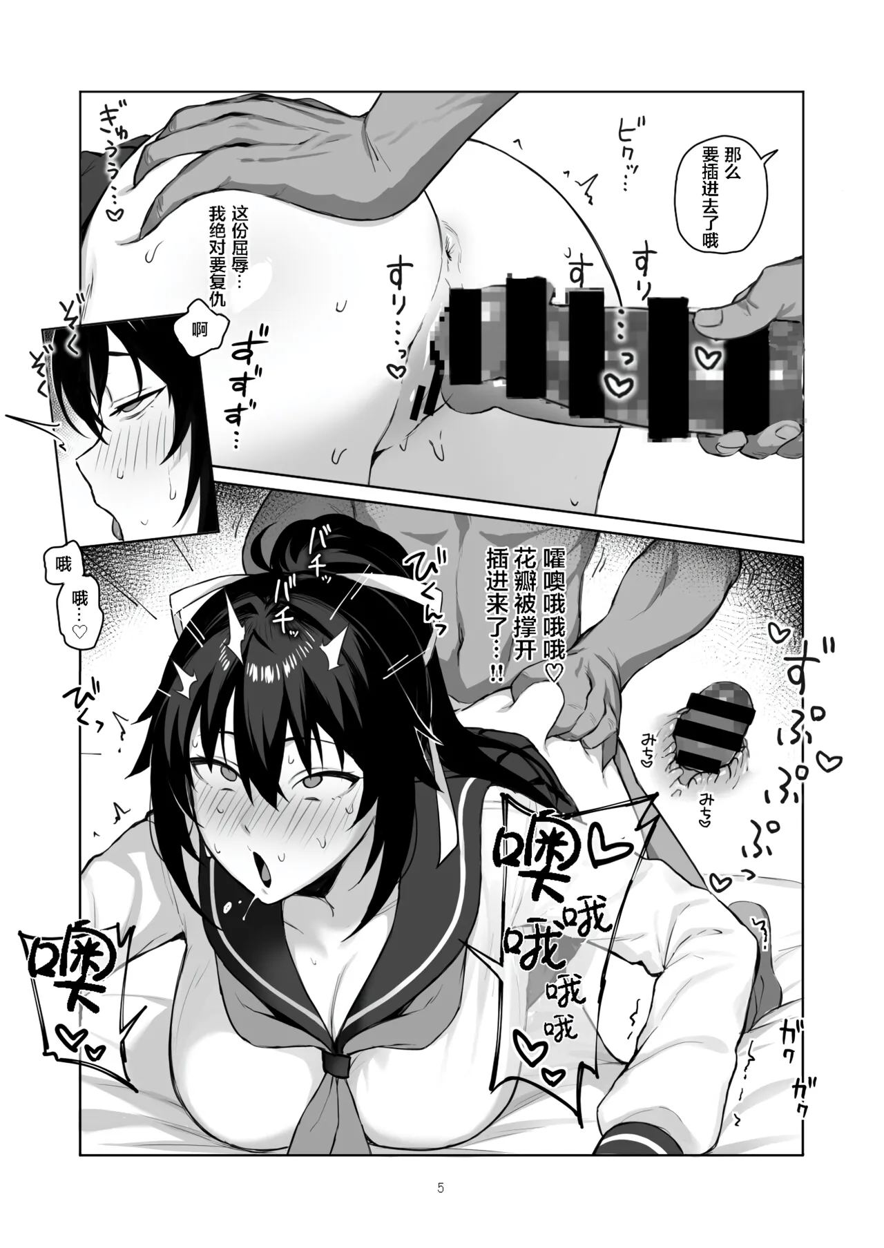 Aniki ni Tabetsukusareta Ore no Kanojo. ll page 6 full