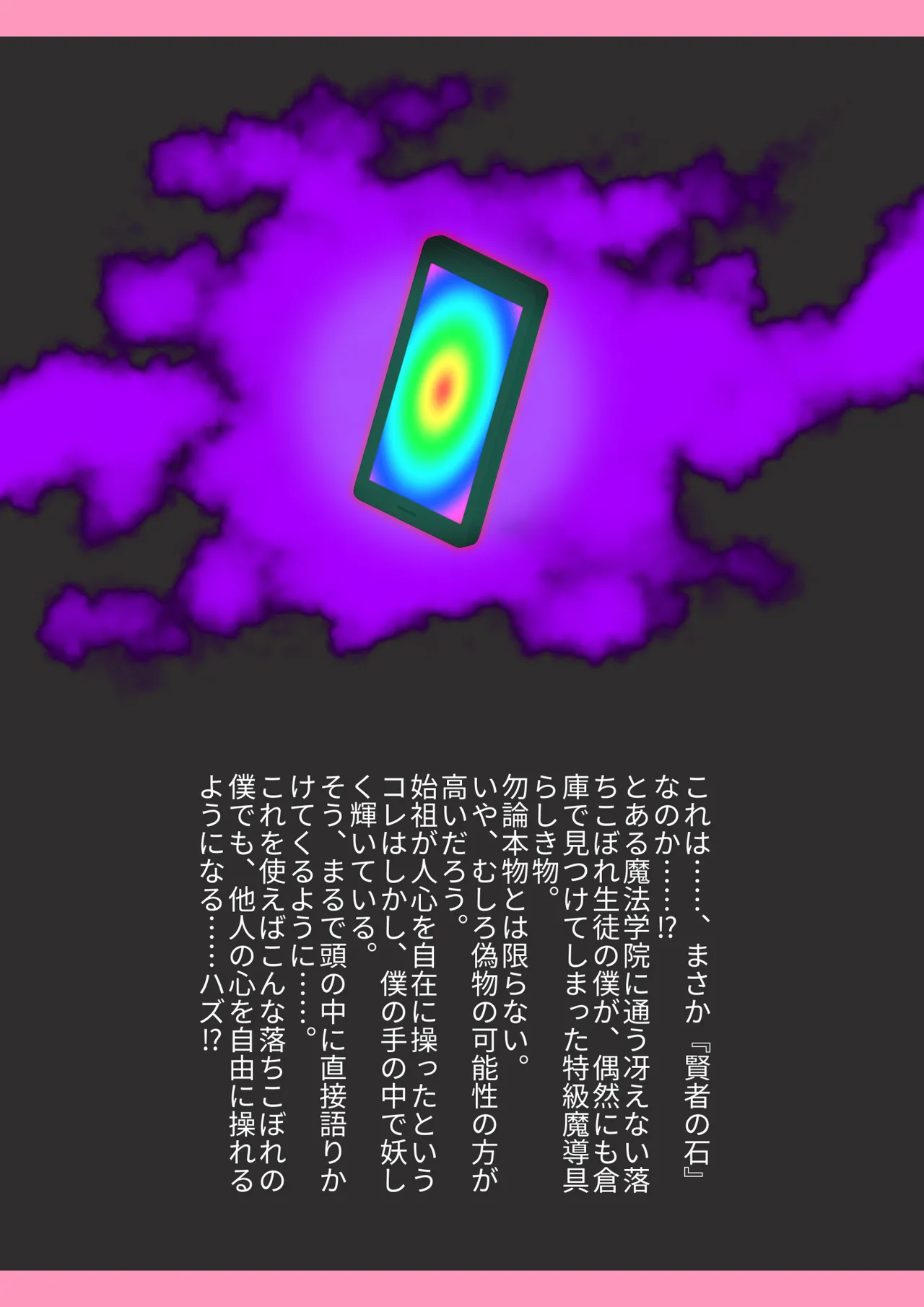 魔法学院でヤリたい放題催○寝取り page 2 full