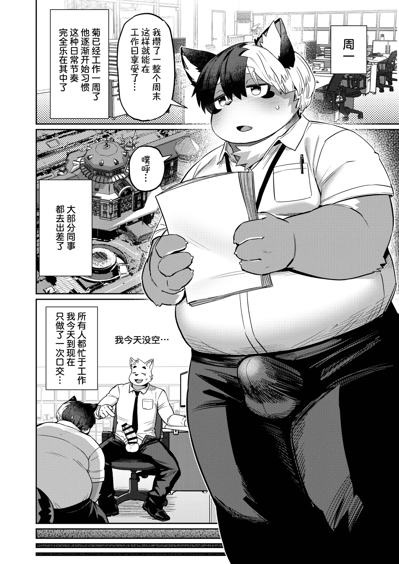 办公室性欲处理专员 2 page 3 full