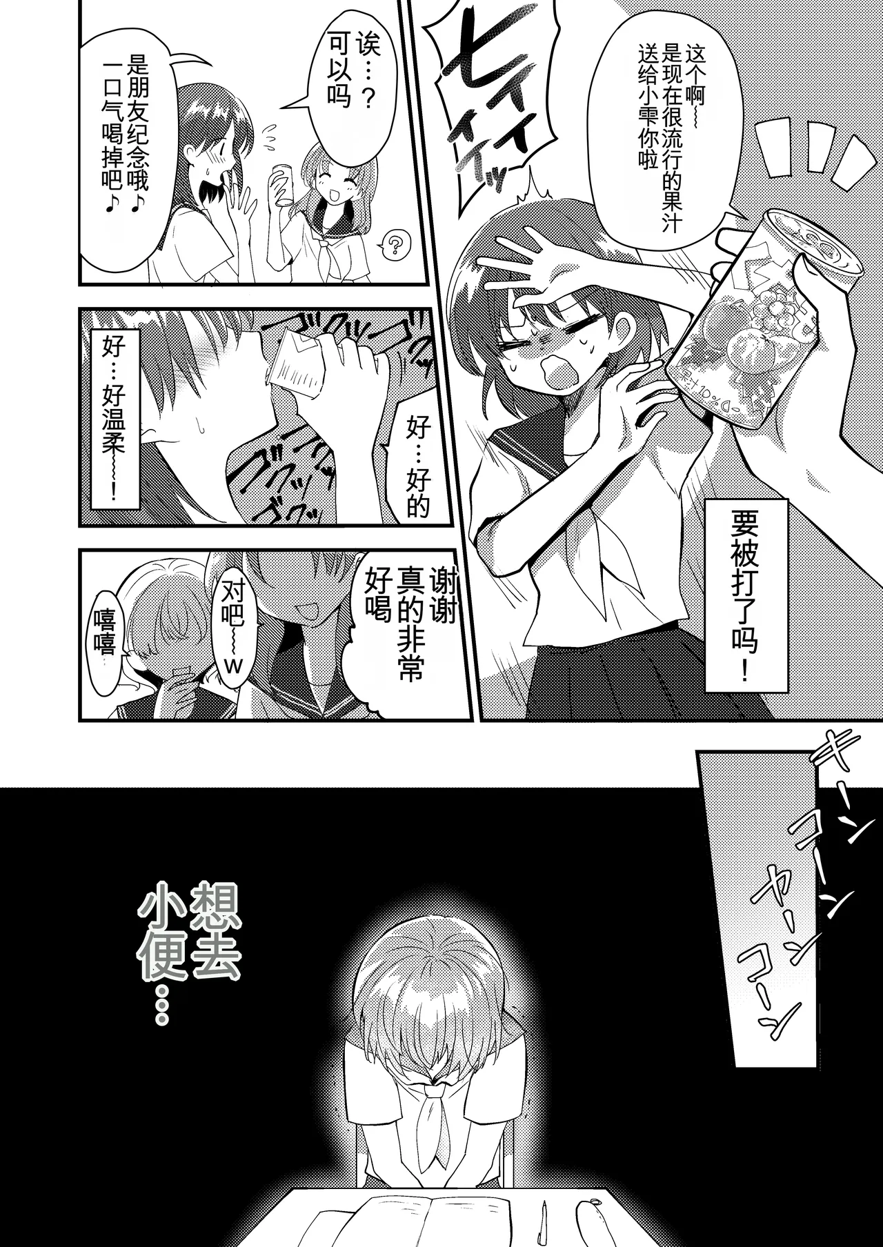 Shizuku-chan wa Oshikko Kinshi |雫酱尿尿禁止 page 10 full