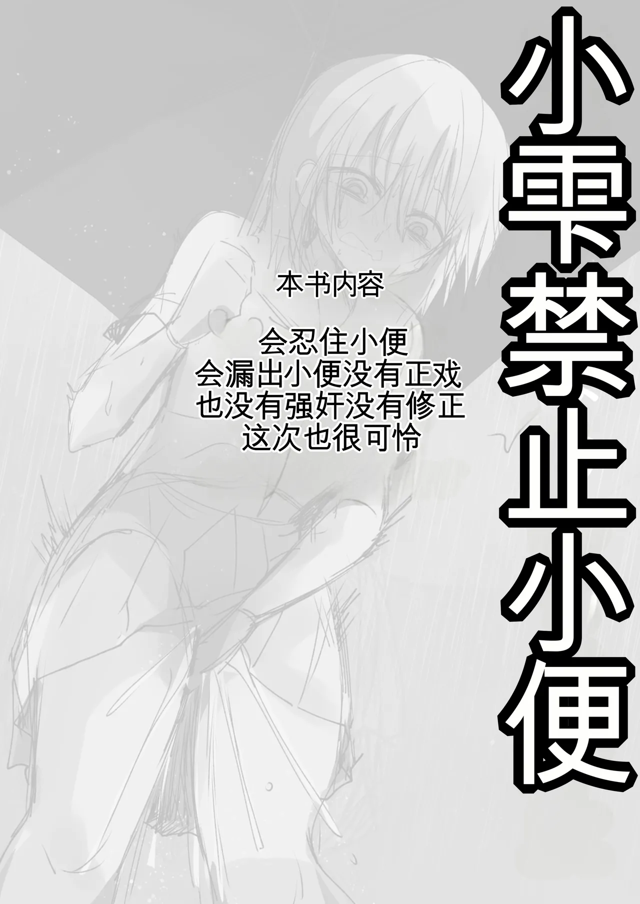 Shizuku-chan wa Oshikko Kinshi |雫酱尿尿禁止 page 3 full