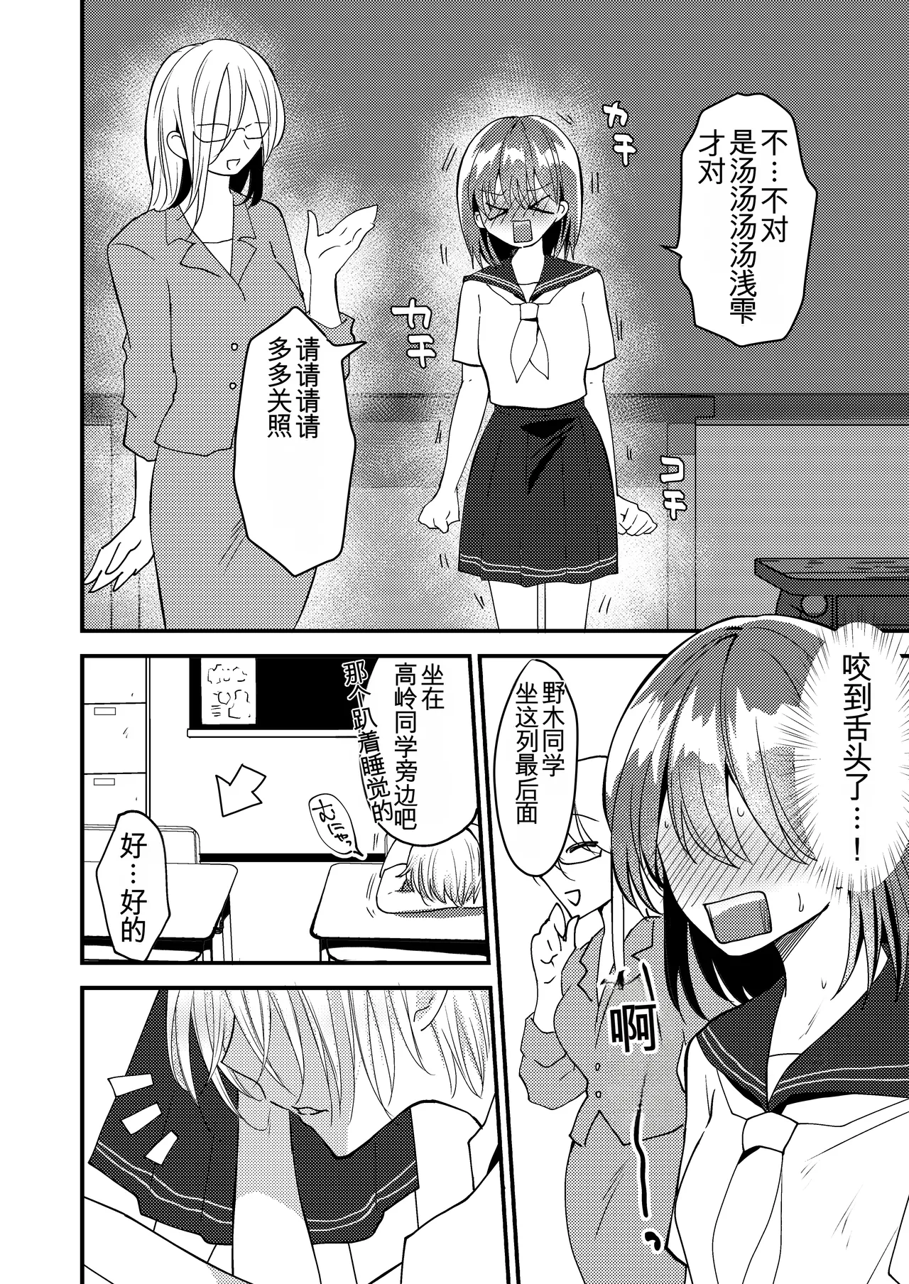 Shizuku-chan wa Oshikko Kinshi |雫酱尿尿禁止 page 6 full